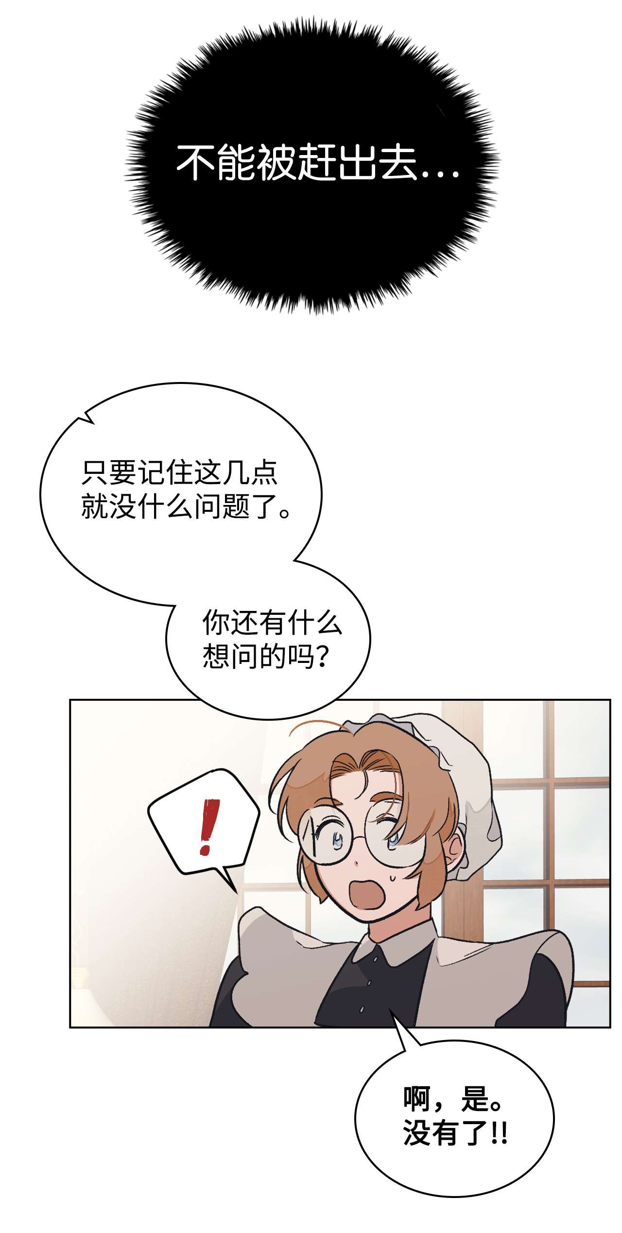 身为女仆的我被主人强迫当作家？09 神秘的侯爵