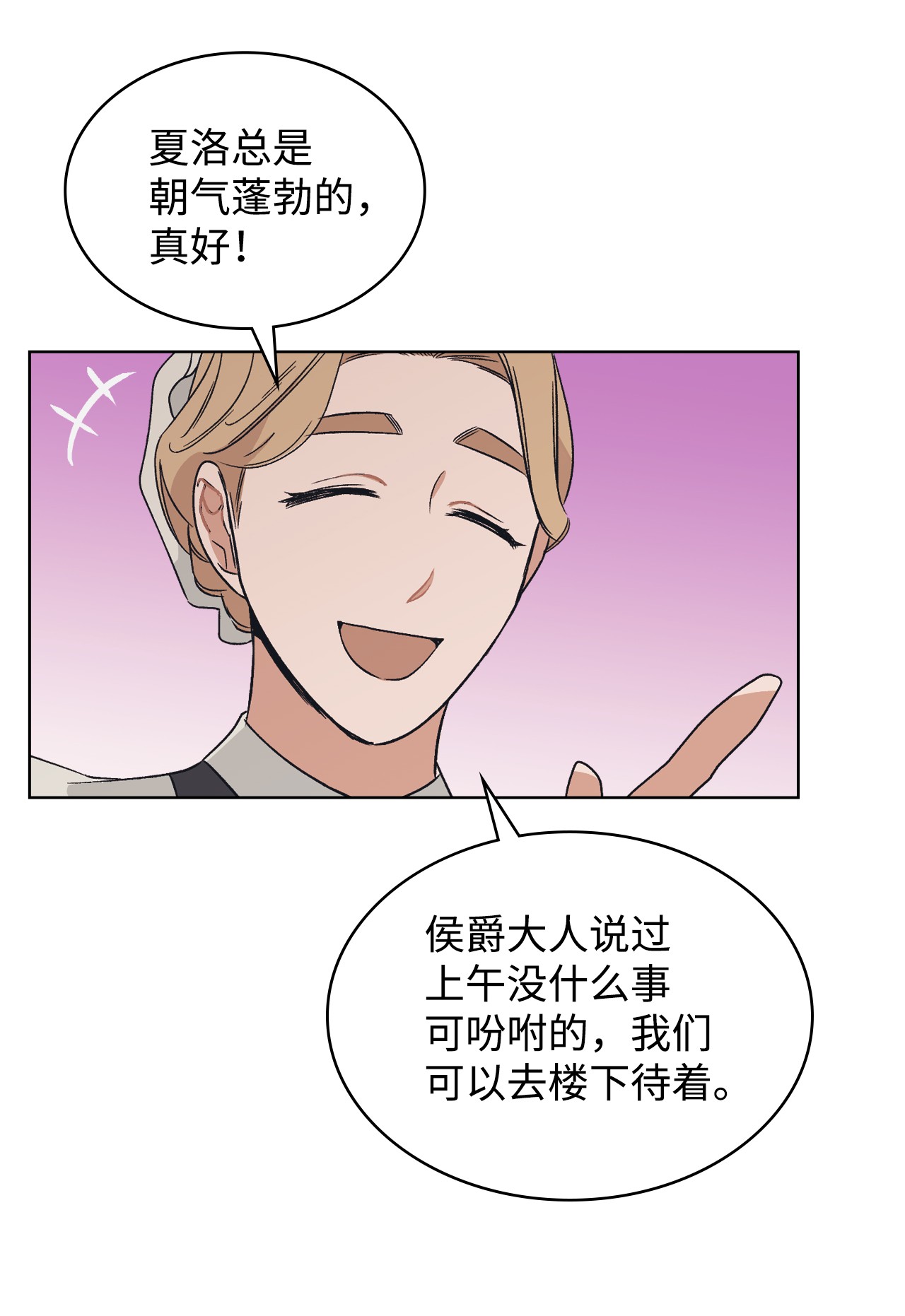 身为女仆的我被主人强迫当作家？09 神秘的侯爵