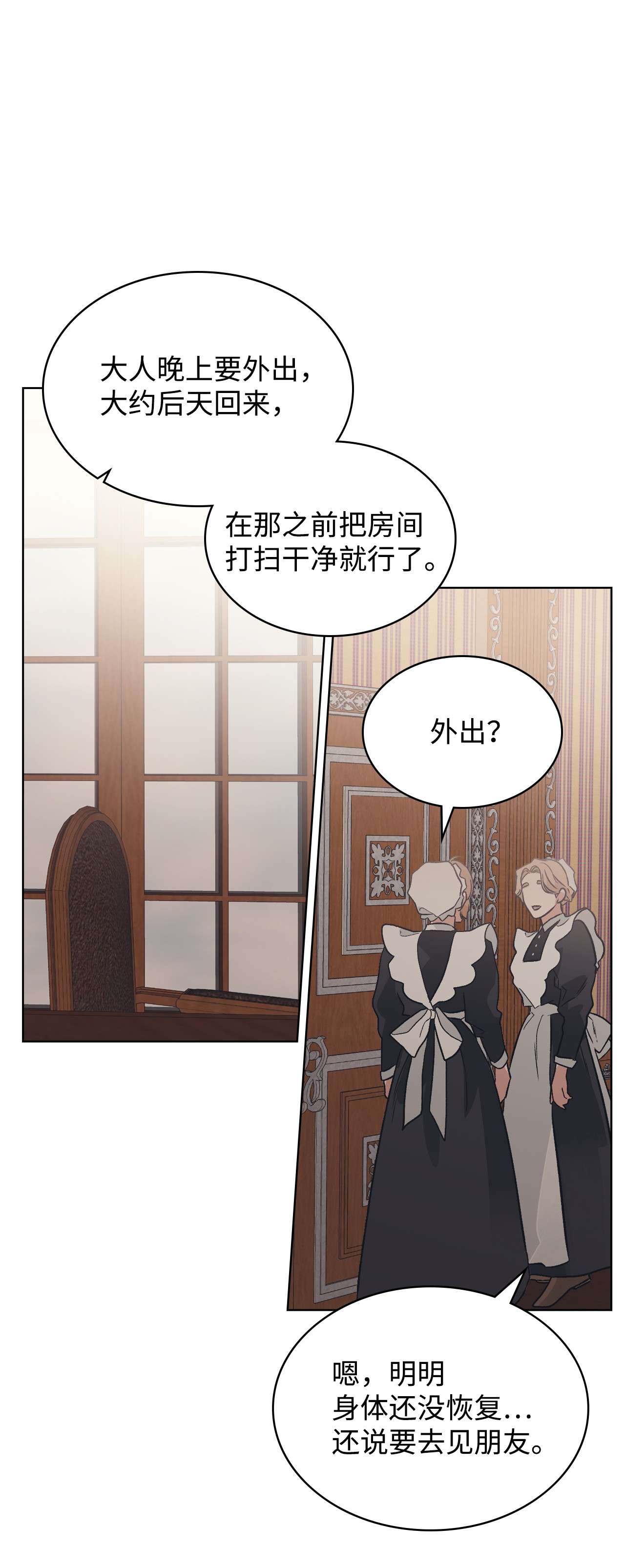 身为女仆的我被主人强迫当作家？09 神秘的侯爵