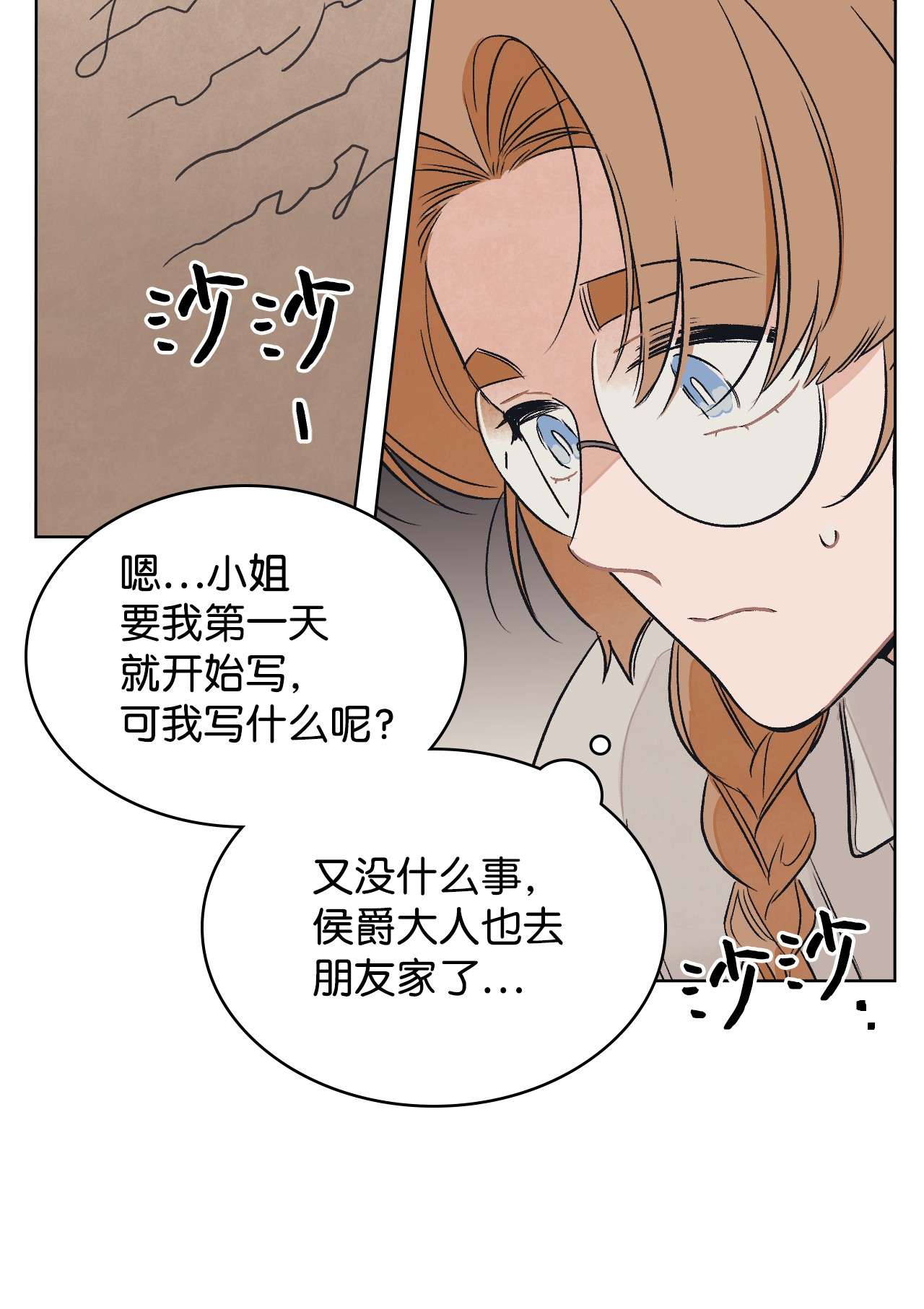 身为女仆的我被主人强迫当作家？09 神秘的侯爵