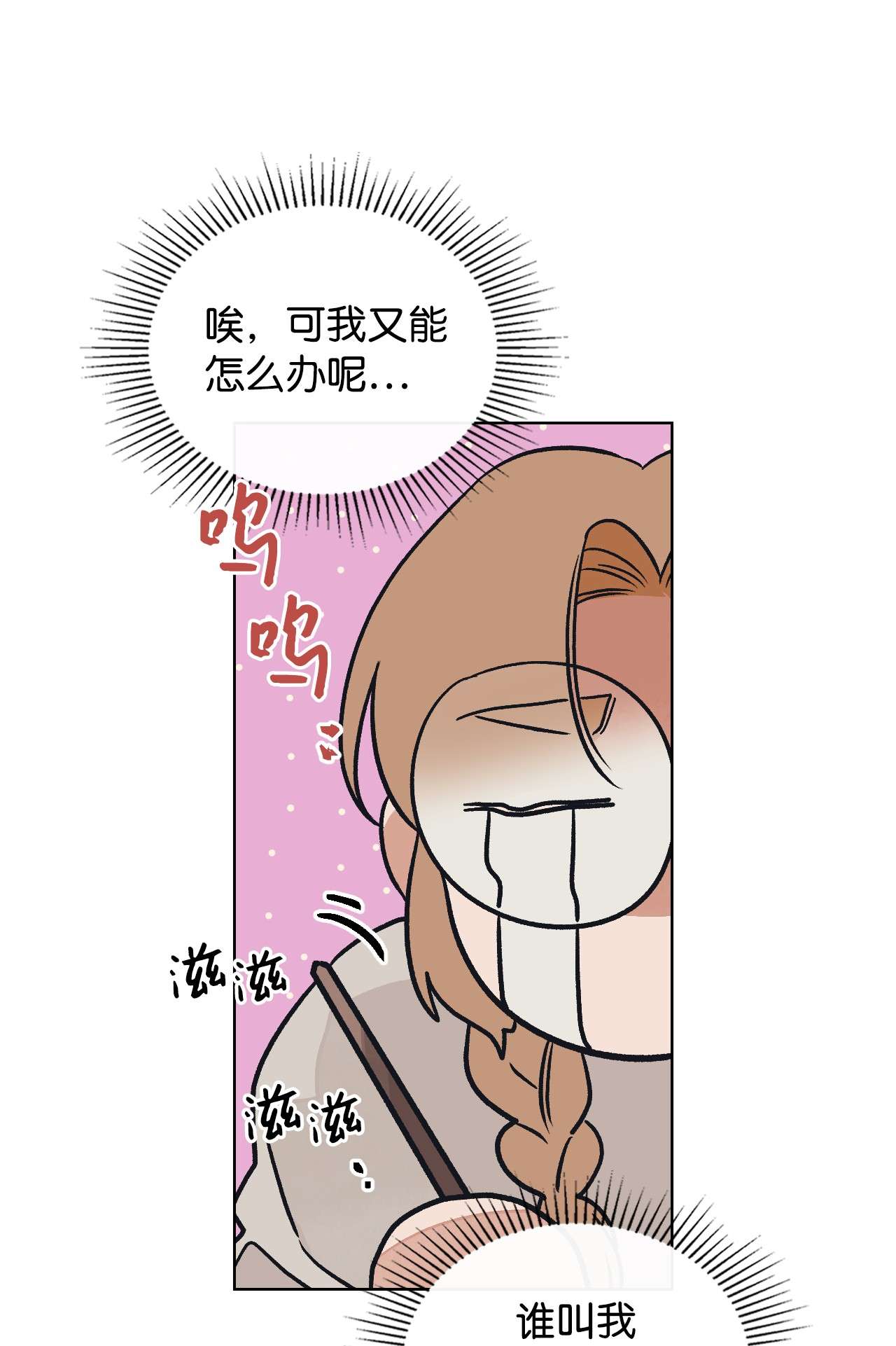 身为女仆的我被主人强迫当作家？09 神秘的侯爵