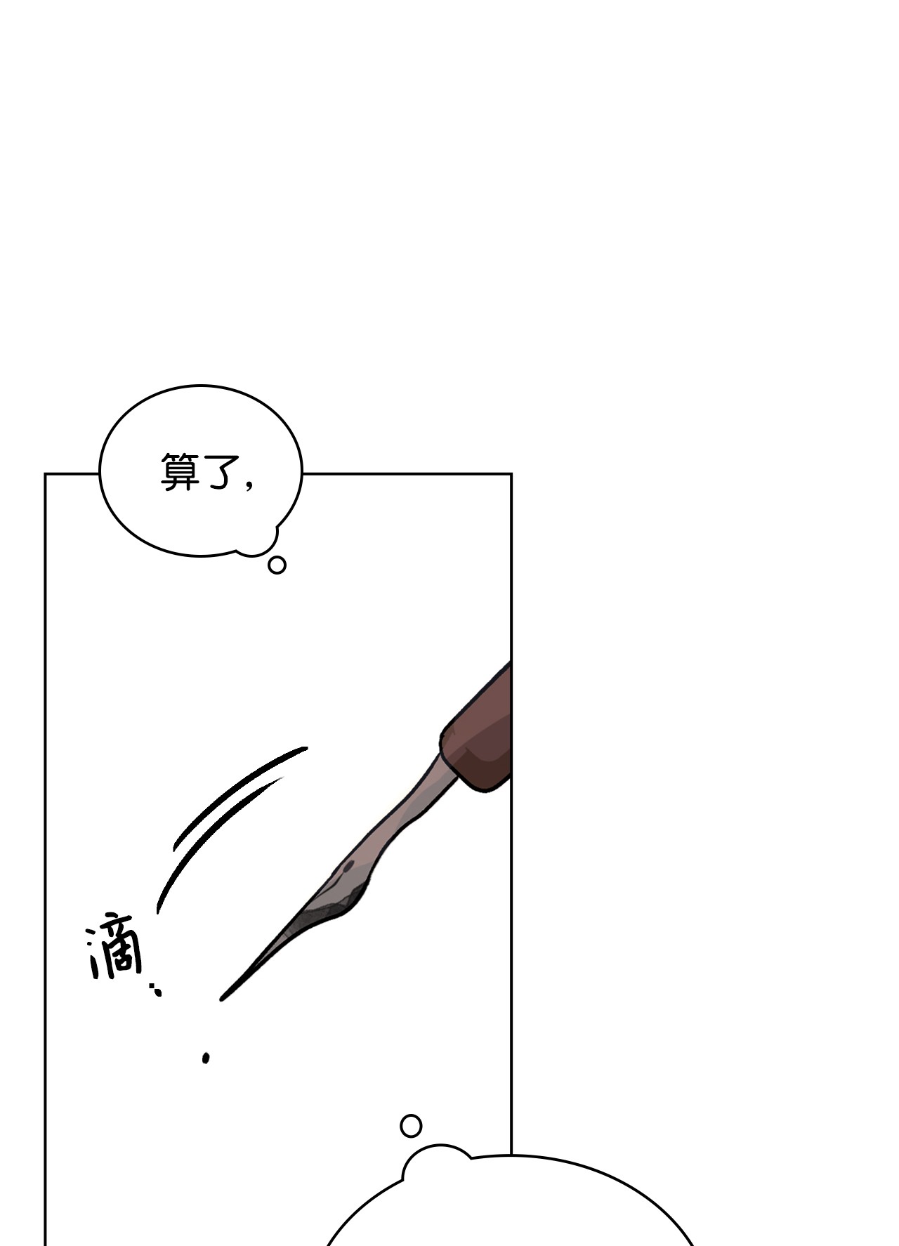 身为女仆的我被主人强迫当作家？09 神秘的侯爵