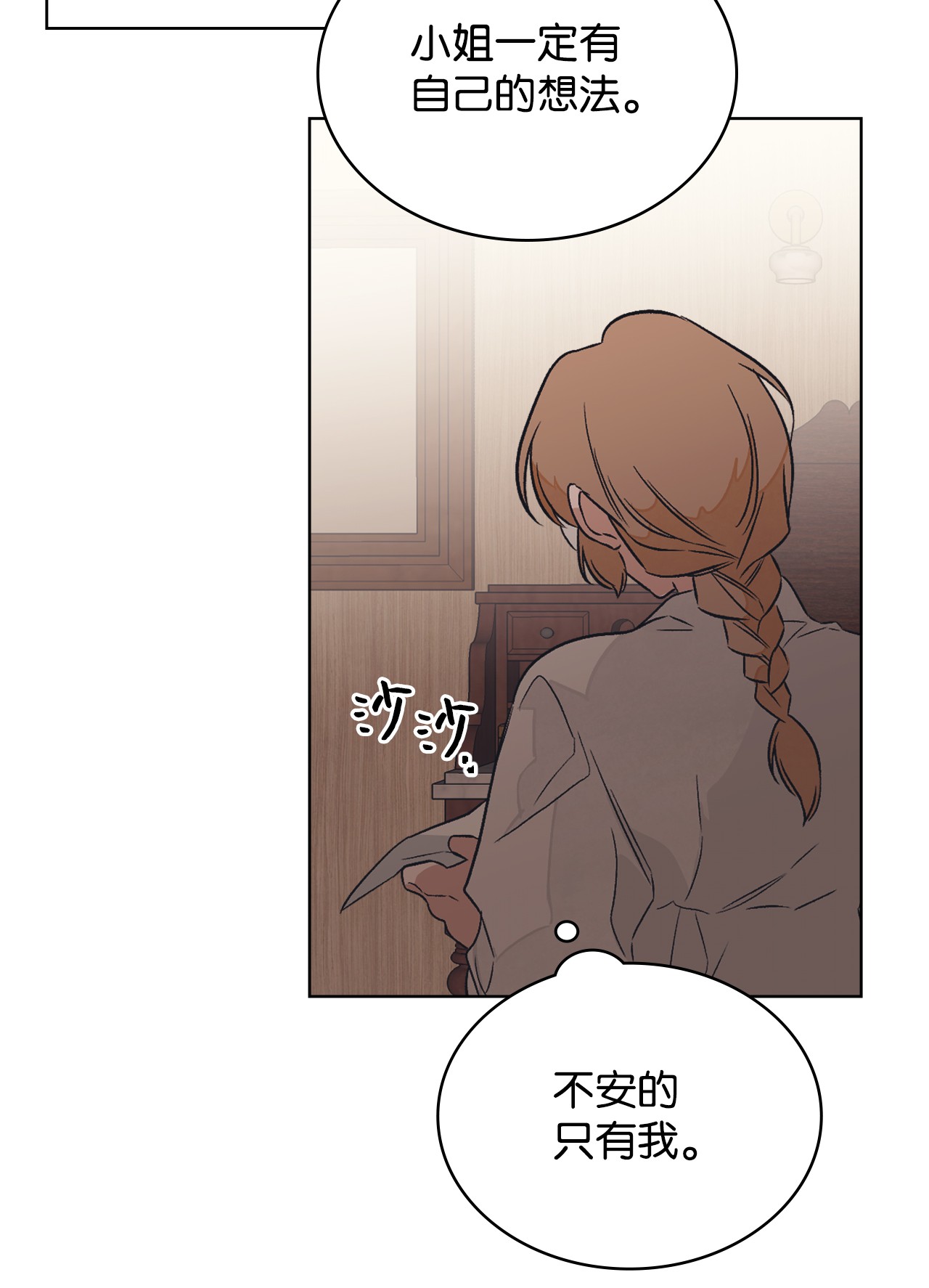 身为女仆的我被主人强迫当作家？09 神秘的侯爵