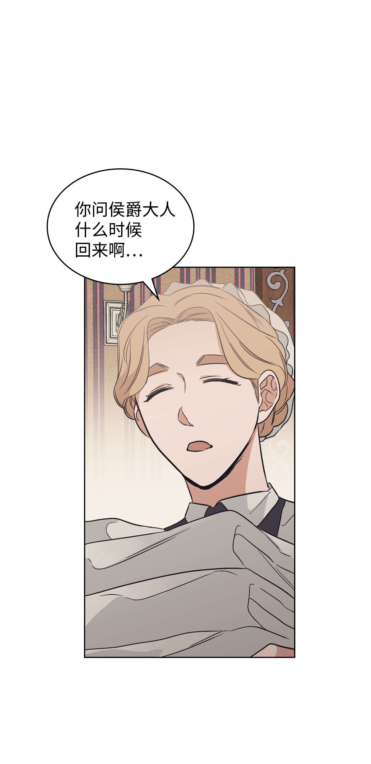 身为女仆的我被主人强迫当作家？09 神秘的侯爵