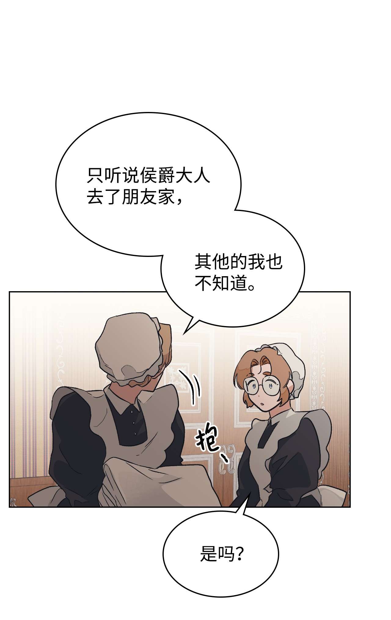 身为女仆的我被主人强迫当作家？09 神秘的侯爵