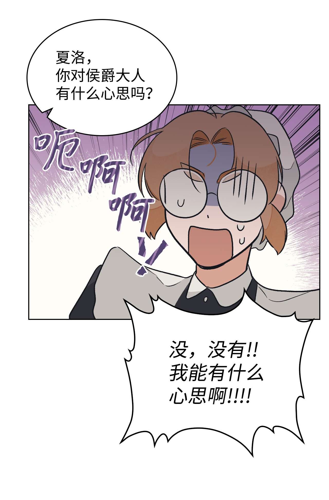 身为女仆的我被主人强迫当作家？09 神秘的侯爵
