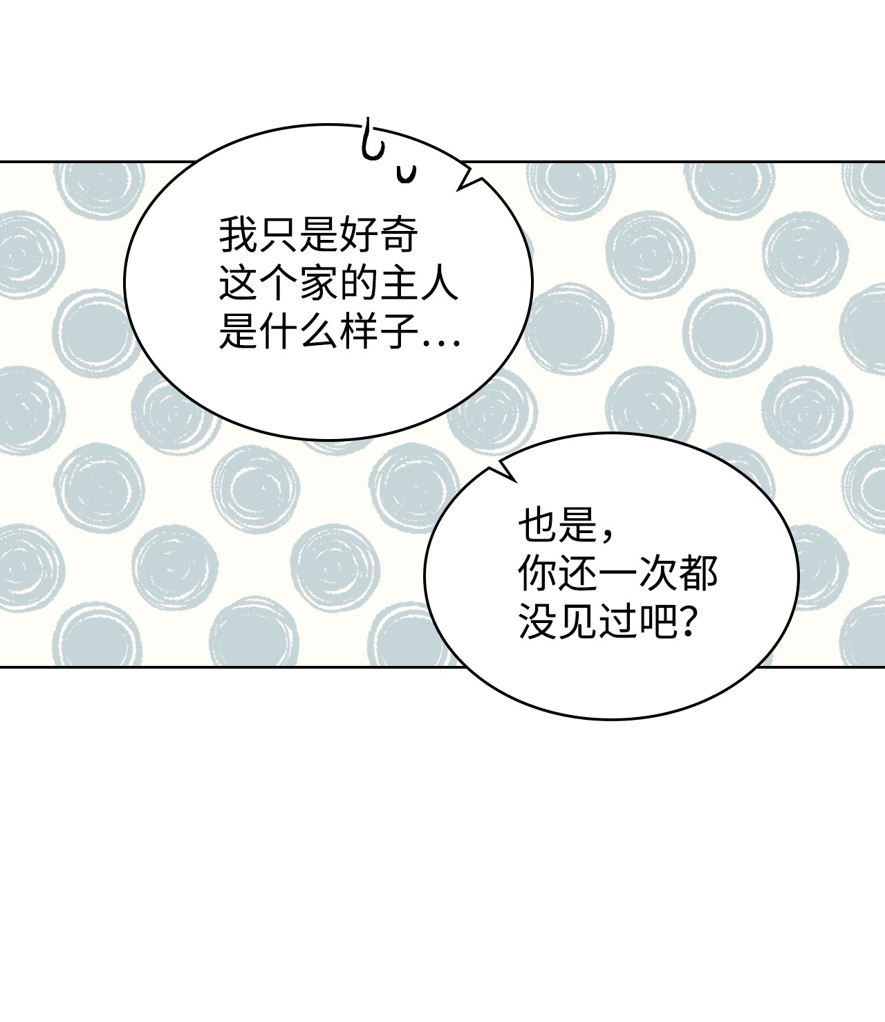 身为女仆的我被主人强迫当作家？09 神秘的侯爵