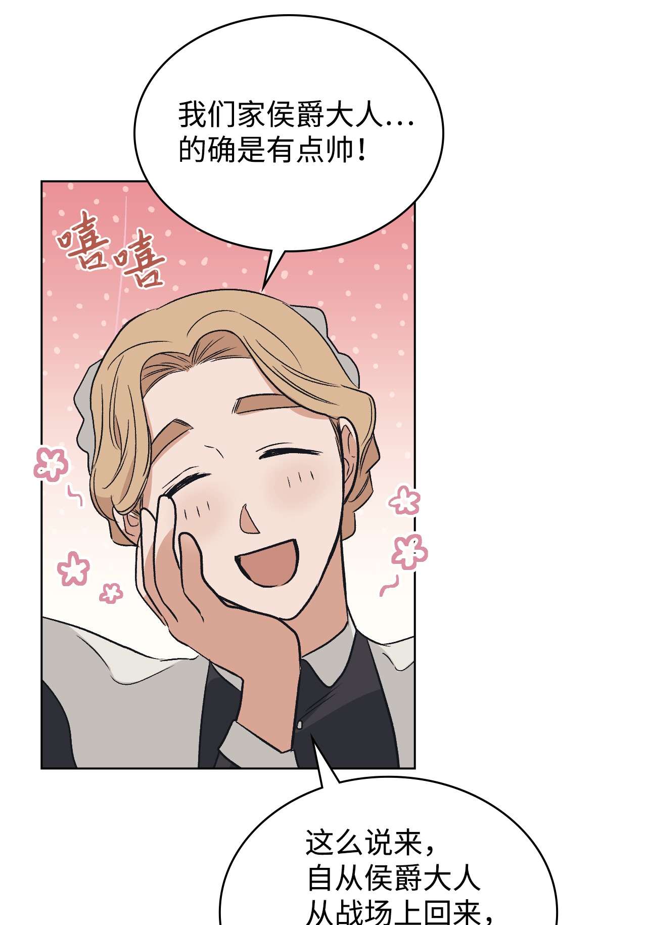身为女仆的我被主人强迫当作家？09 神秘的侯爵