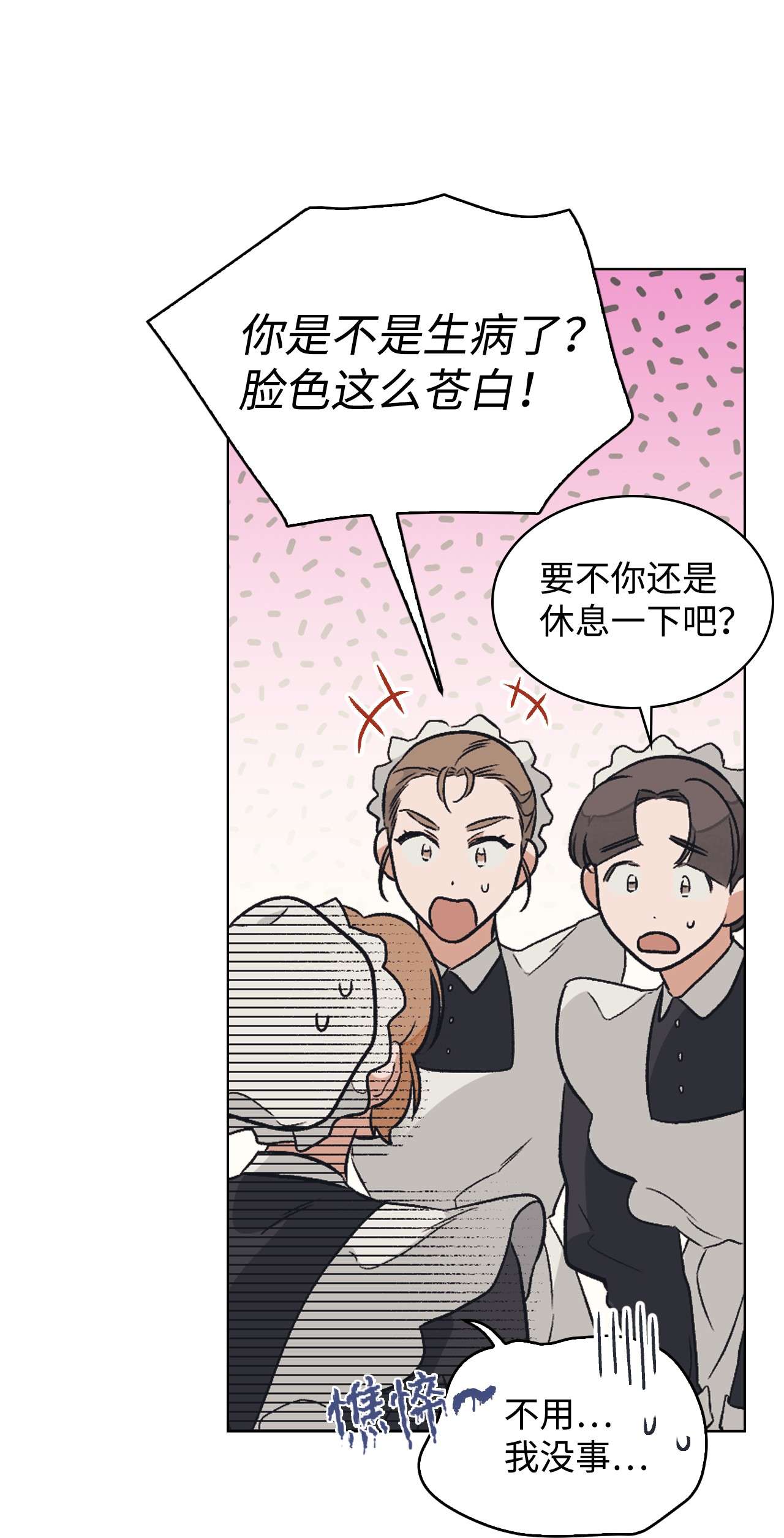 身为女仆的我被主人强迫当作家？09 神秘的侯爵