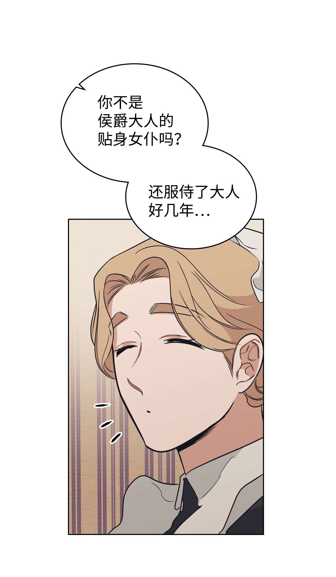 身为女仆的我被主人强迫当作家？09 神秘的侯爵