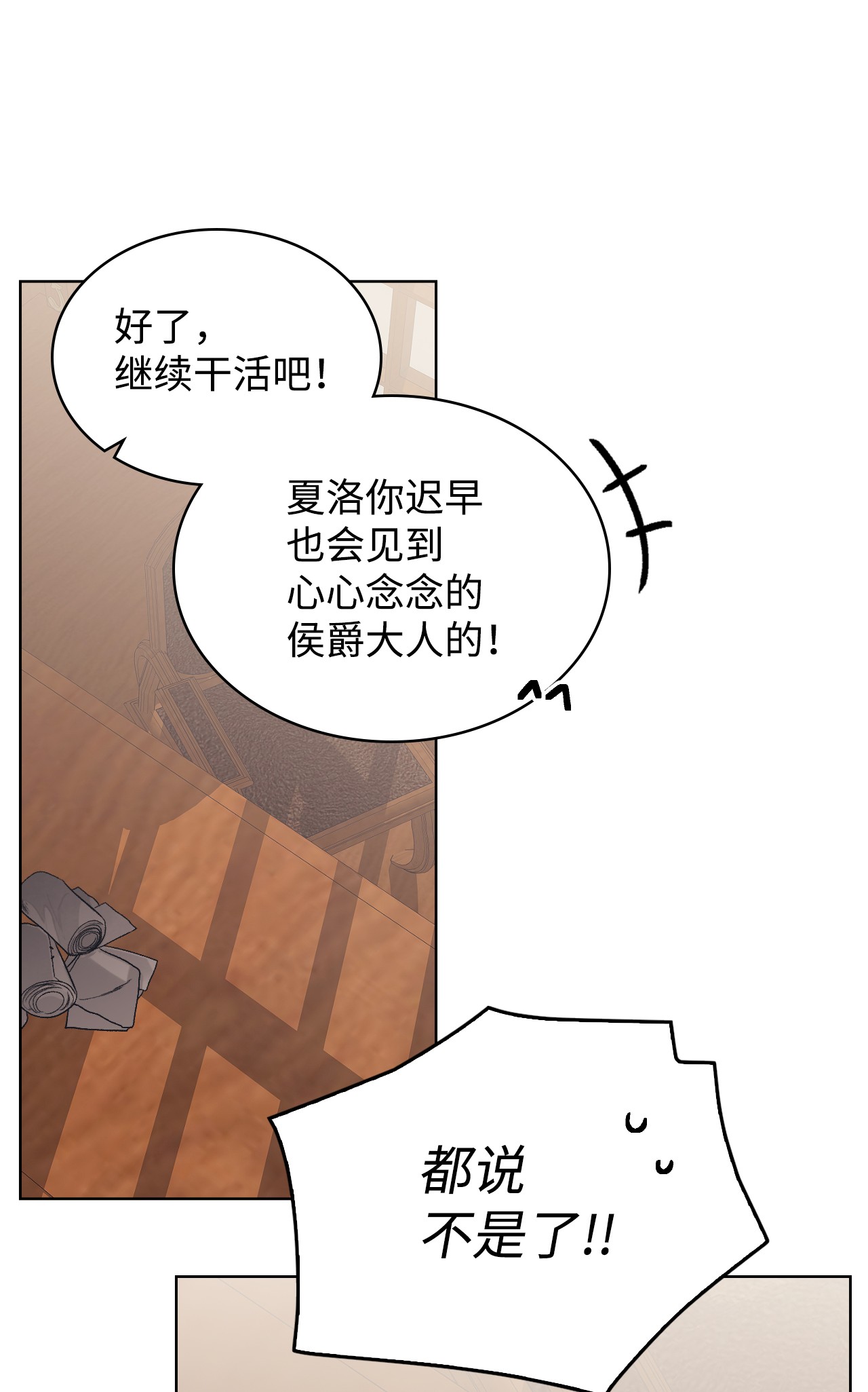 身为女仆的我被主人强迫当作家？09 神秘的侯爵
