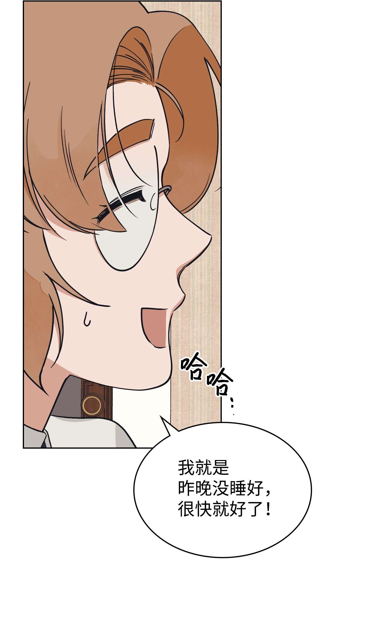 身为女仆的我被主人强迫当作家？09 神秘的侯爵