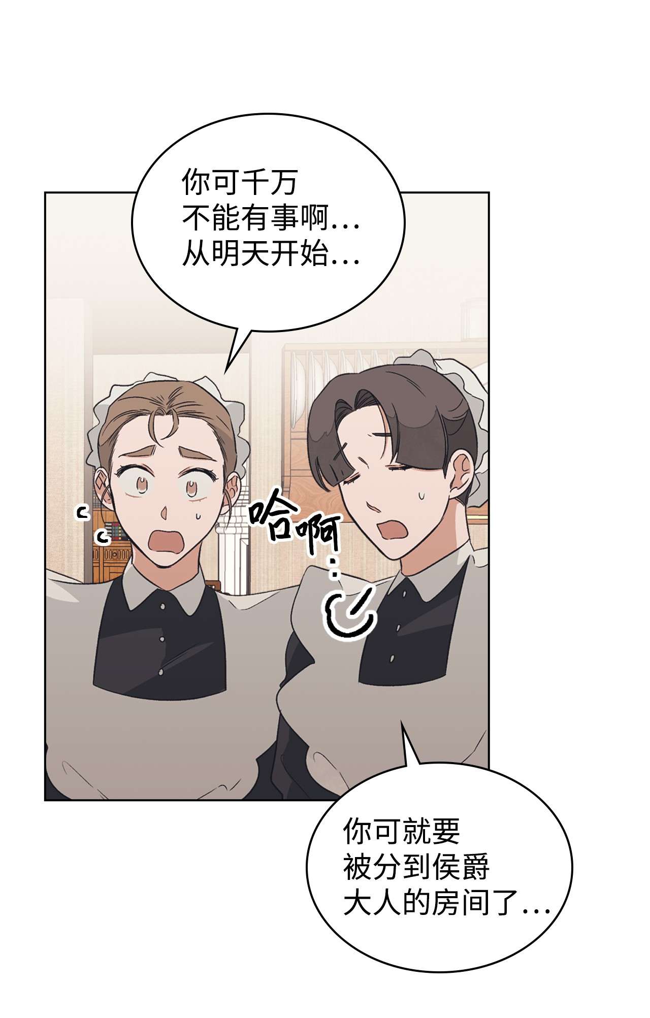 身为女仆的我被主人强迫当作家？09 神秘的侯爵