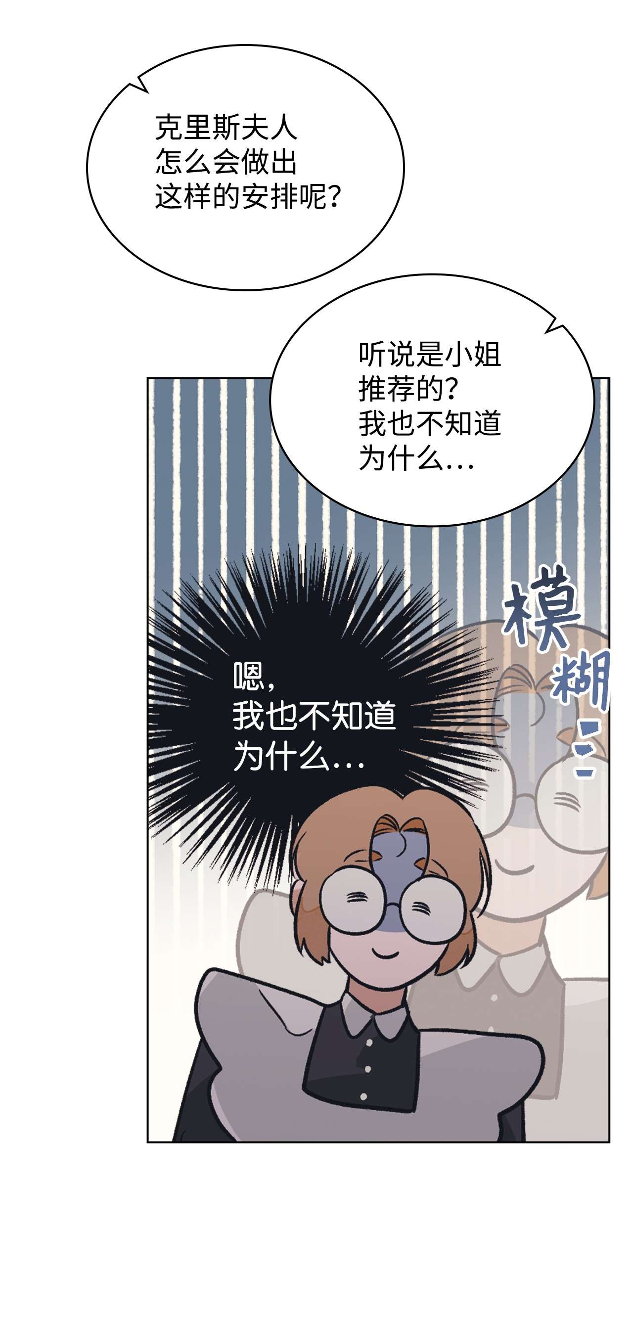 身为女仆的我被主人强迫当作家？09 神秘的侯爵