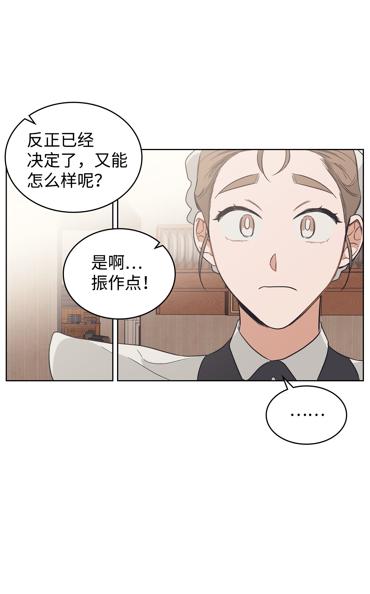 身为女仆的我被主人强迫当作家？09 神秘的侯爵