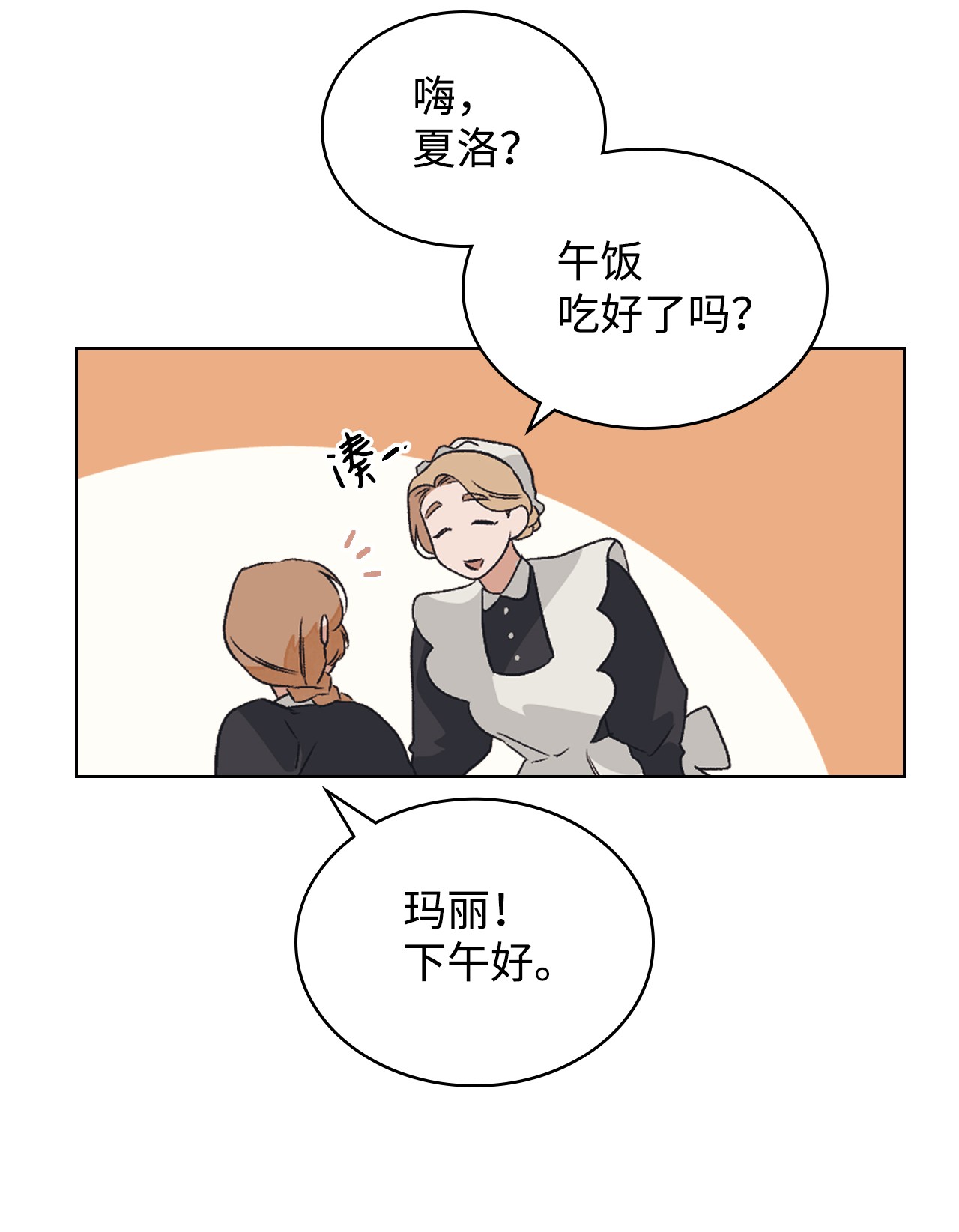 身为女仆的我被主人强迫当作家？10 抓个现行