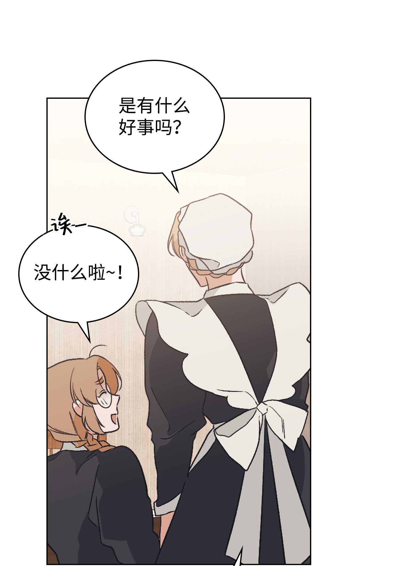 身为女仆的我被主人强迫当作家？10 抓个现行