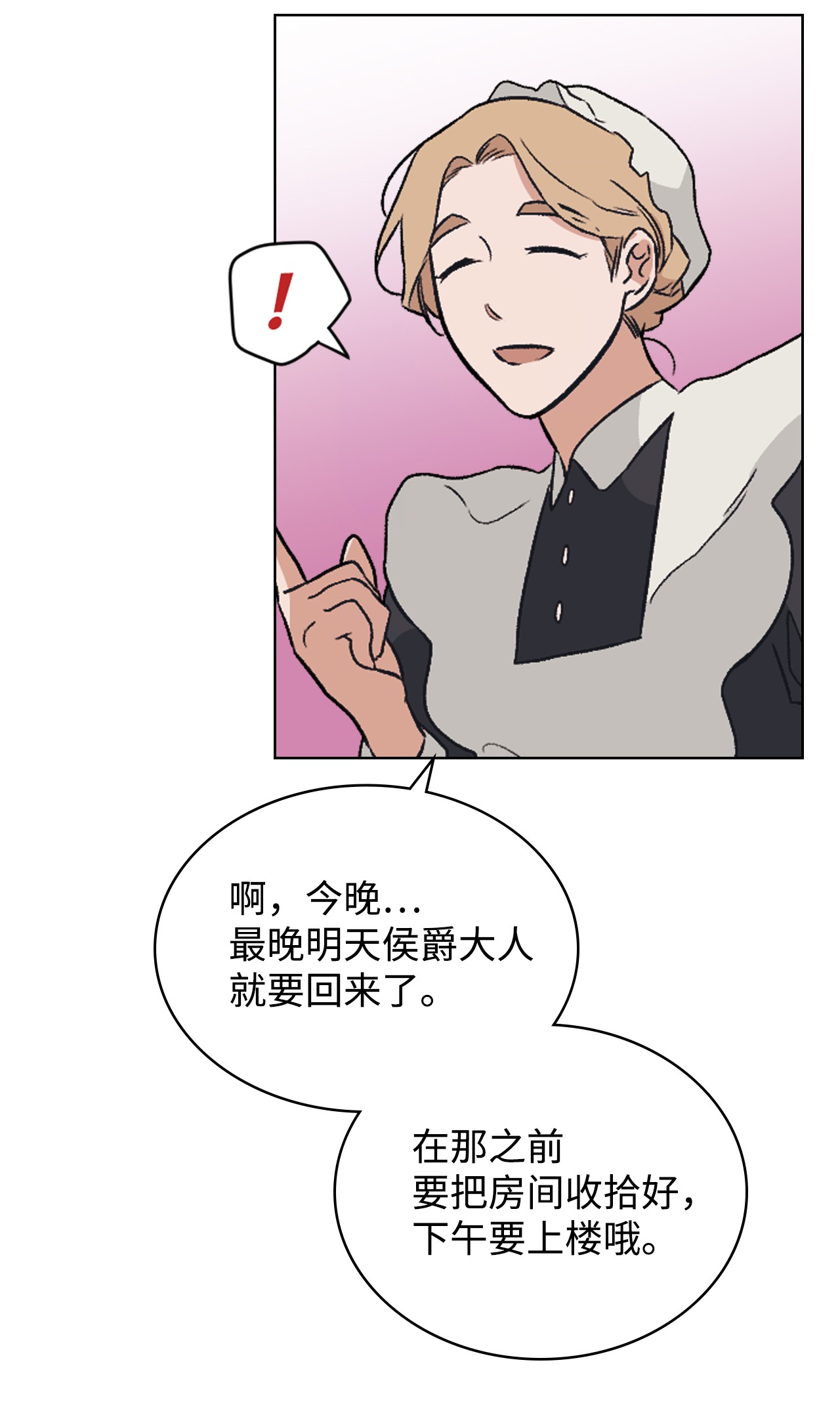 身为女仆的我被主人强迫当作家？10 抓个现行