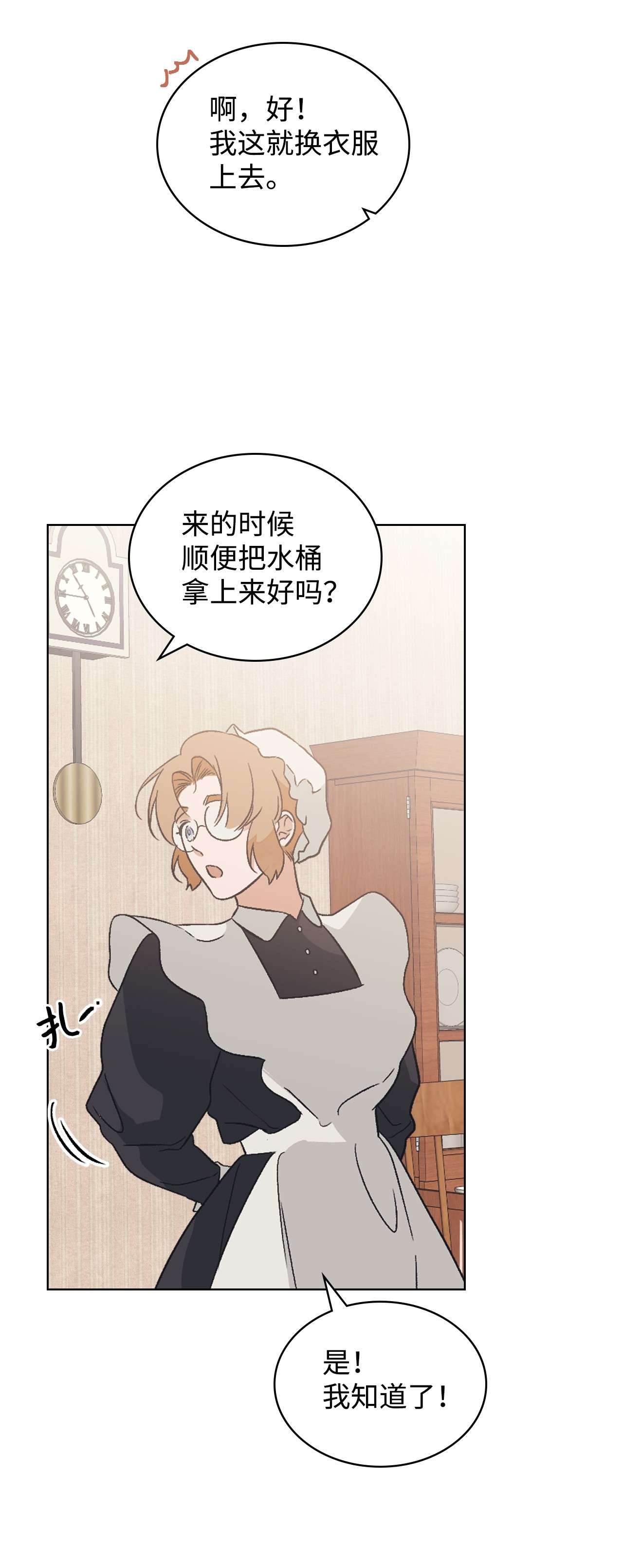 身为女仆的我被主人强迫当作家？10 抓个现行