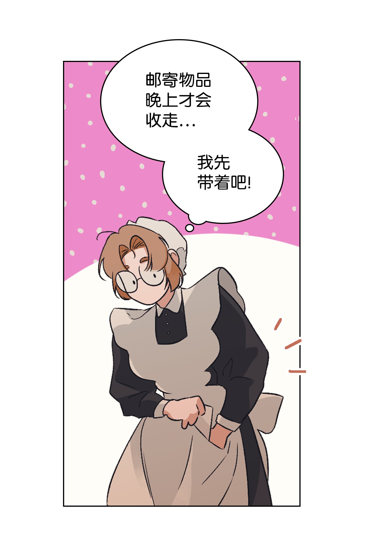 身为女仆的我被主人强迫当作家？10 抓个现行