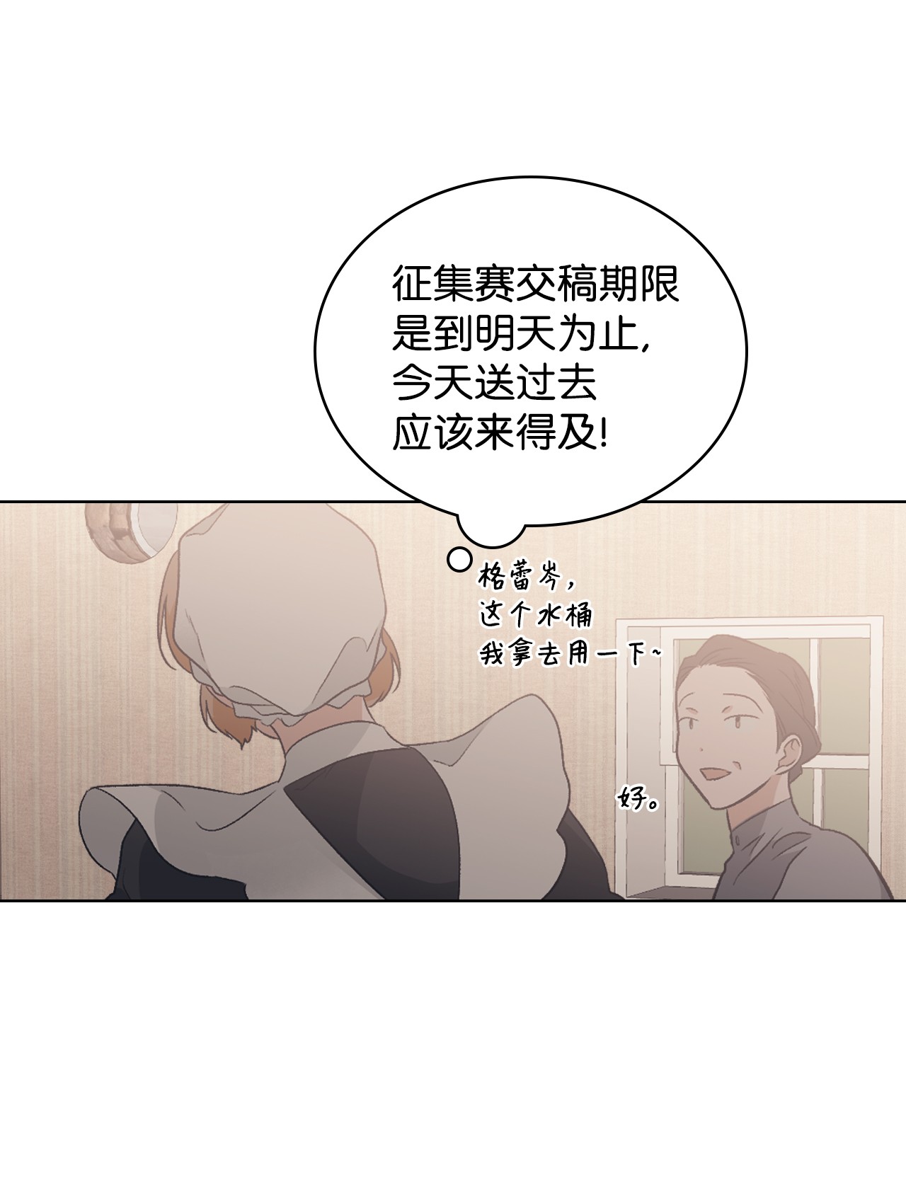 身为女仆的我被主人强迫当作家？10 抓个现行
