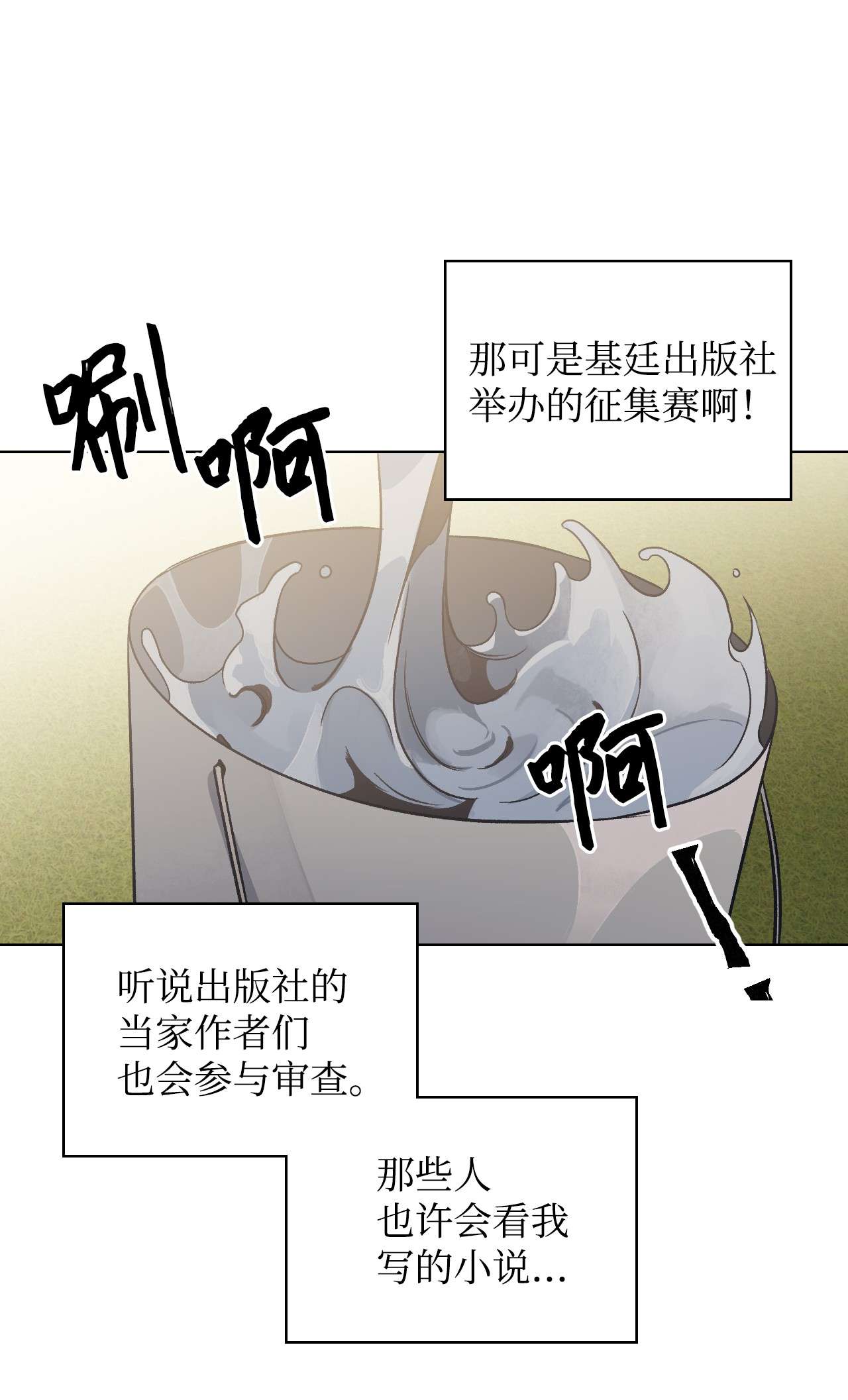 身为女仆的我被主人强迫当作家？10 抓个现行
