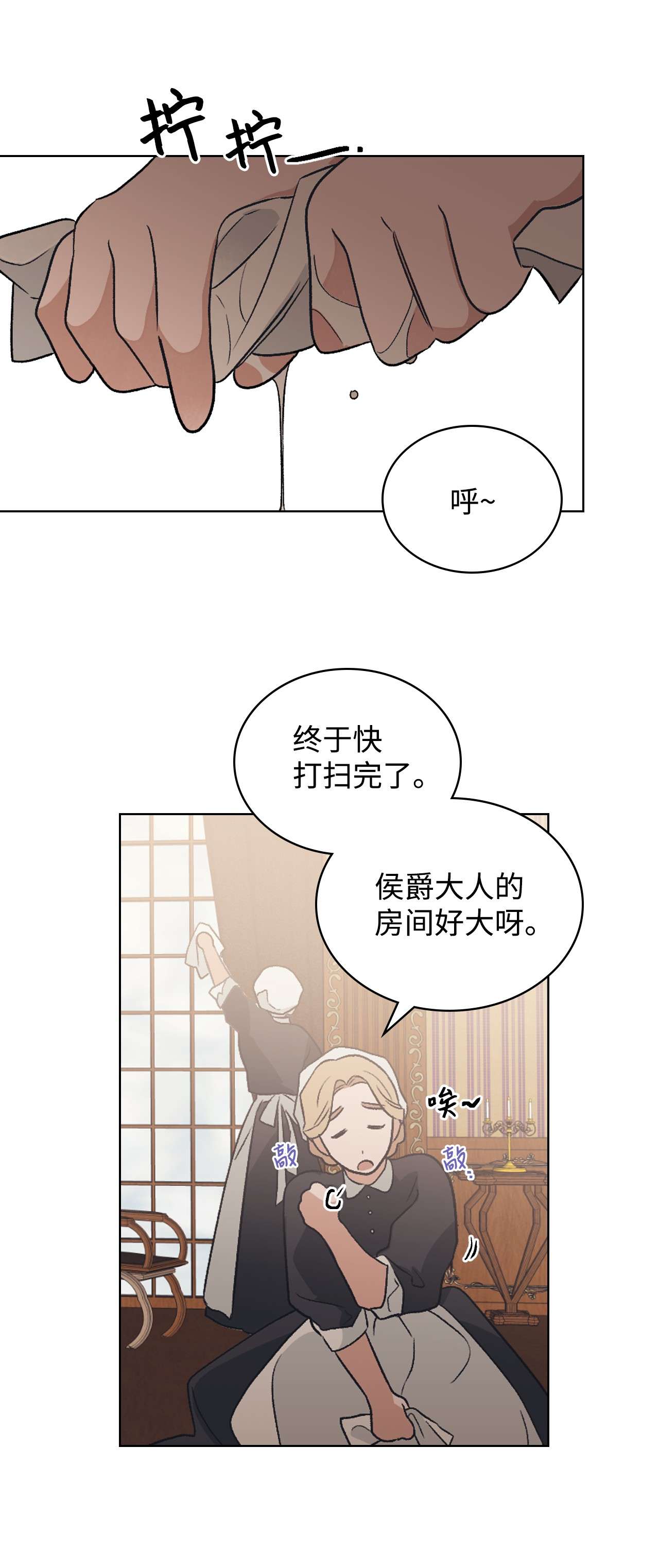 身为女仆的我被主人强迫当作家？10 抓个现行