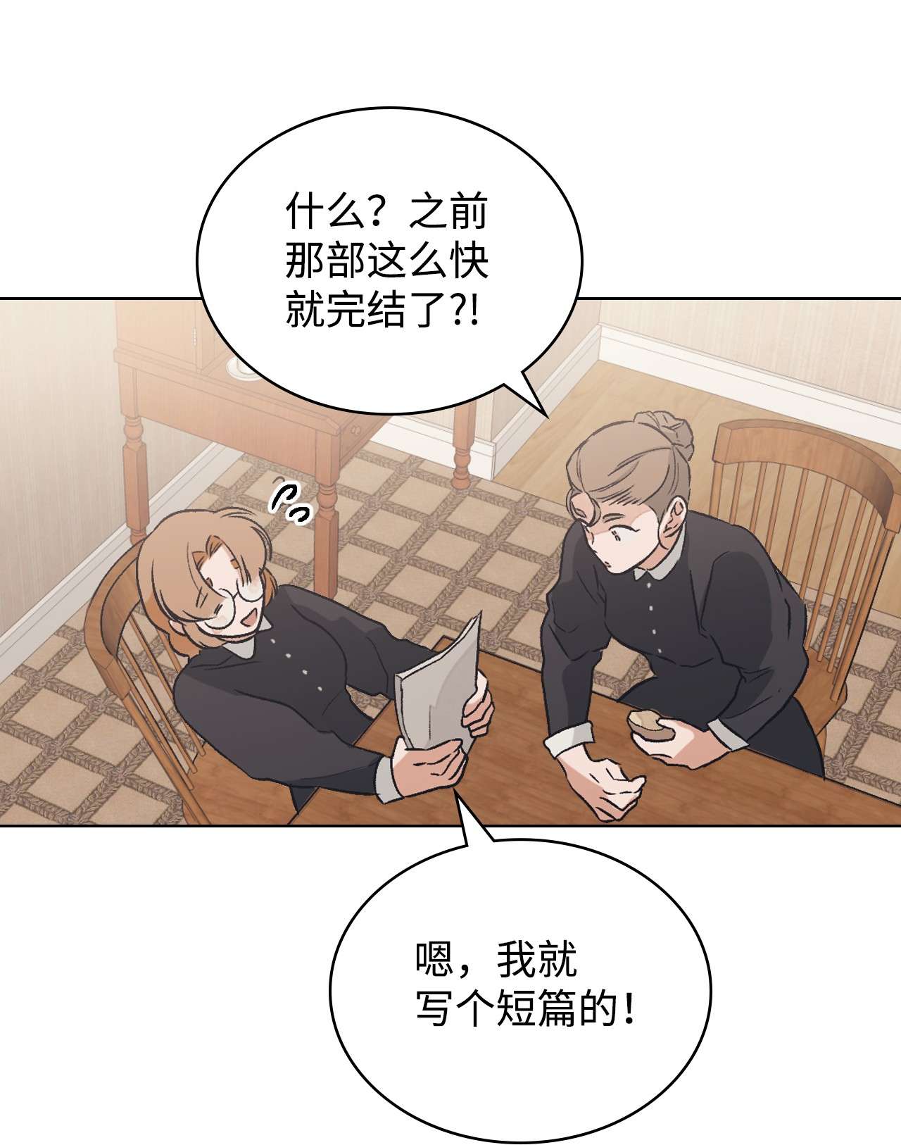 身为女仆的我被主人强迫当作家？10 抓个现行