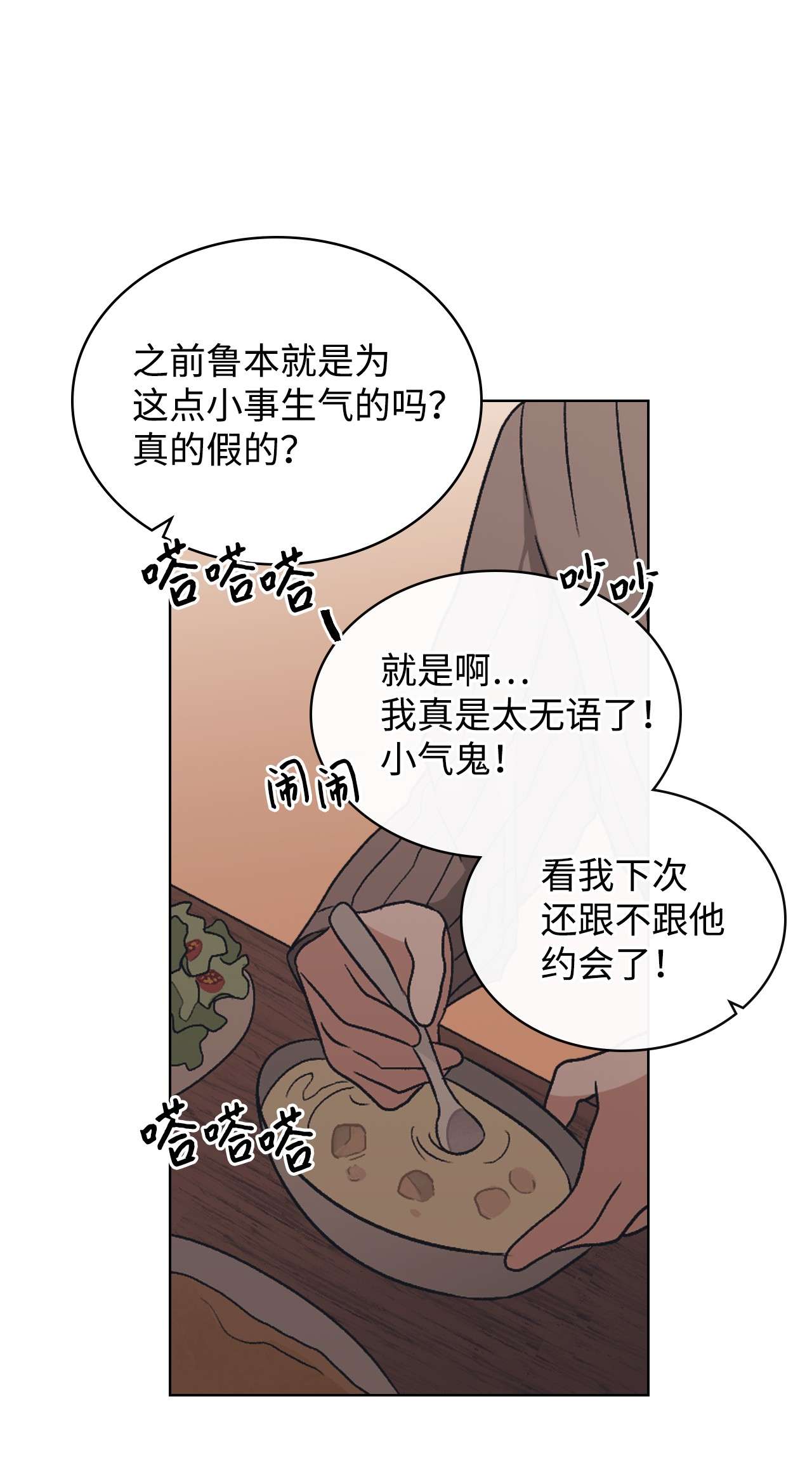 身为女仆的我被主人强迫当作家？10 抓个现行