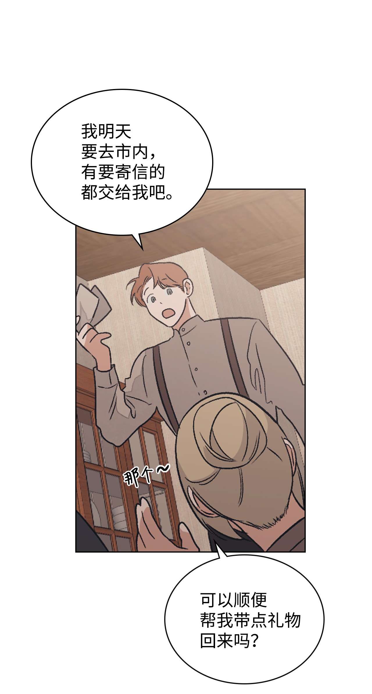 身为女仆的我被主人强迫当作家？10 抓个现行