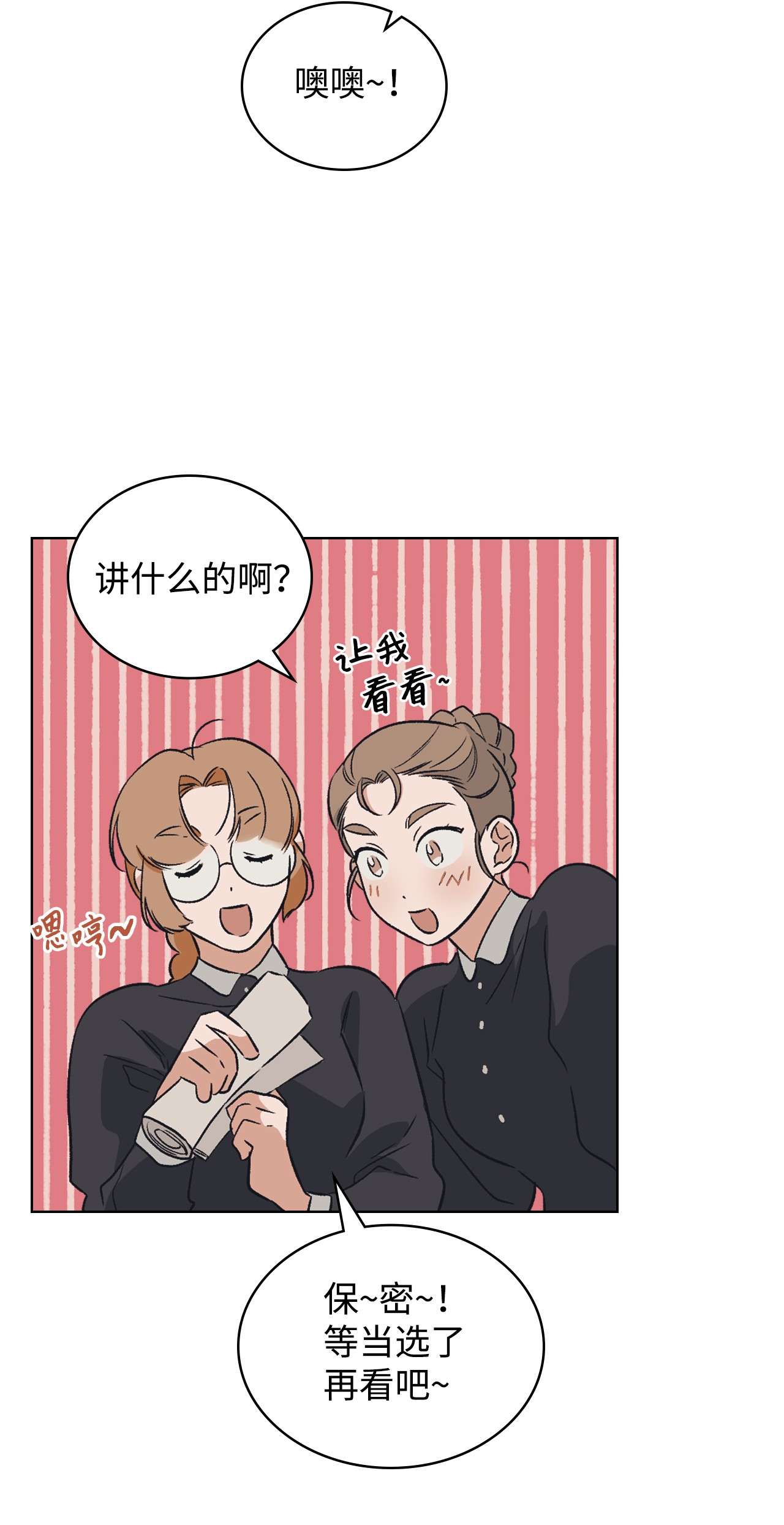 身为女仆的我被主人强迫当作家？10 抓个现行