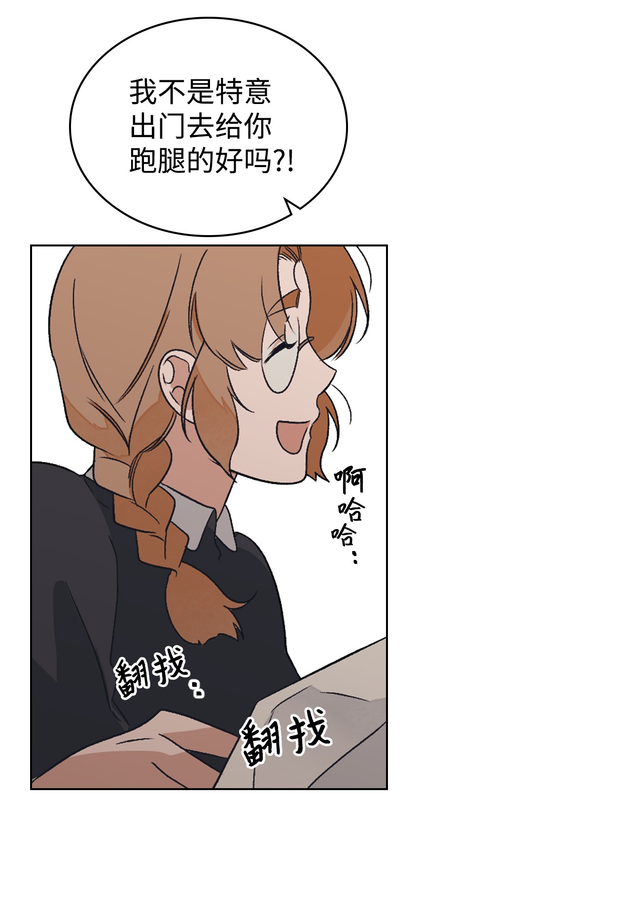 身为女仆的我被主人强迫当作家？10 抓个现行