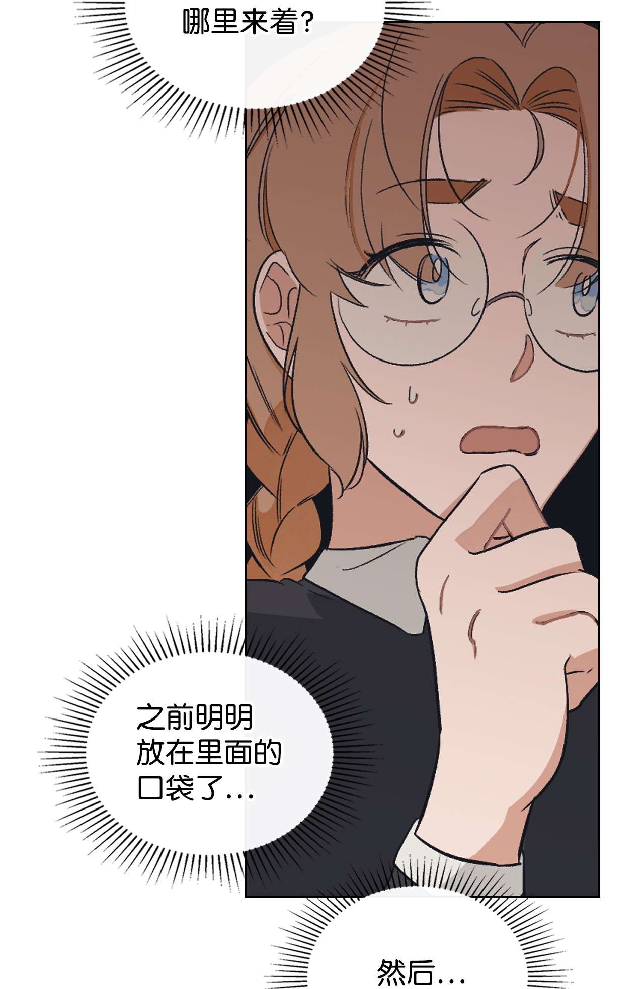 身为女仆的我被主人强迫当作家？10 抓个现行