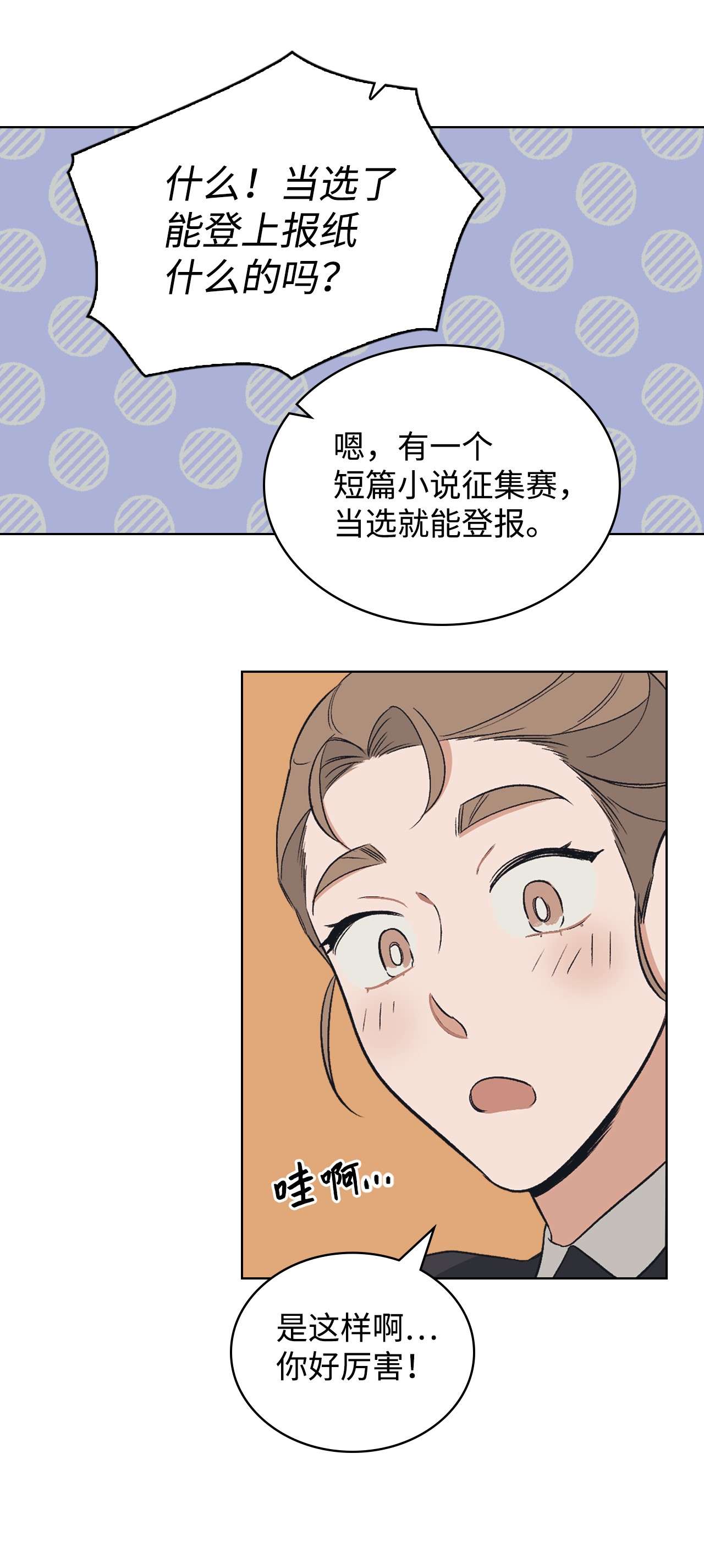 身为女仆的我被主人强迫当作家？10 抓个现行