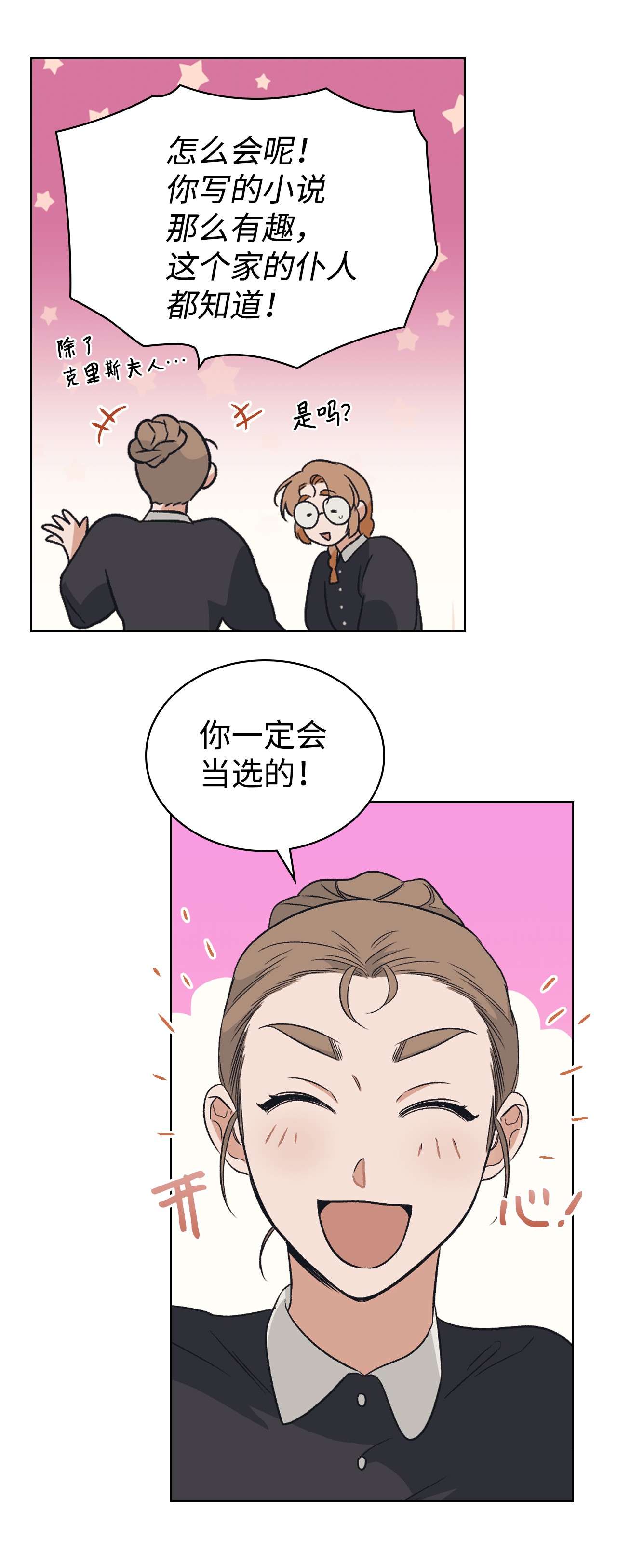 身为女仆的我被主人强迫当作家？10 抓个现行