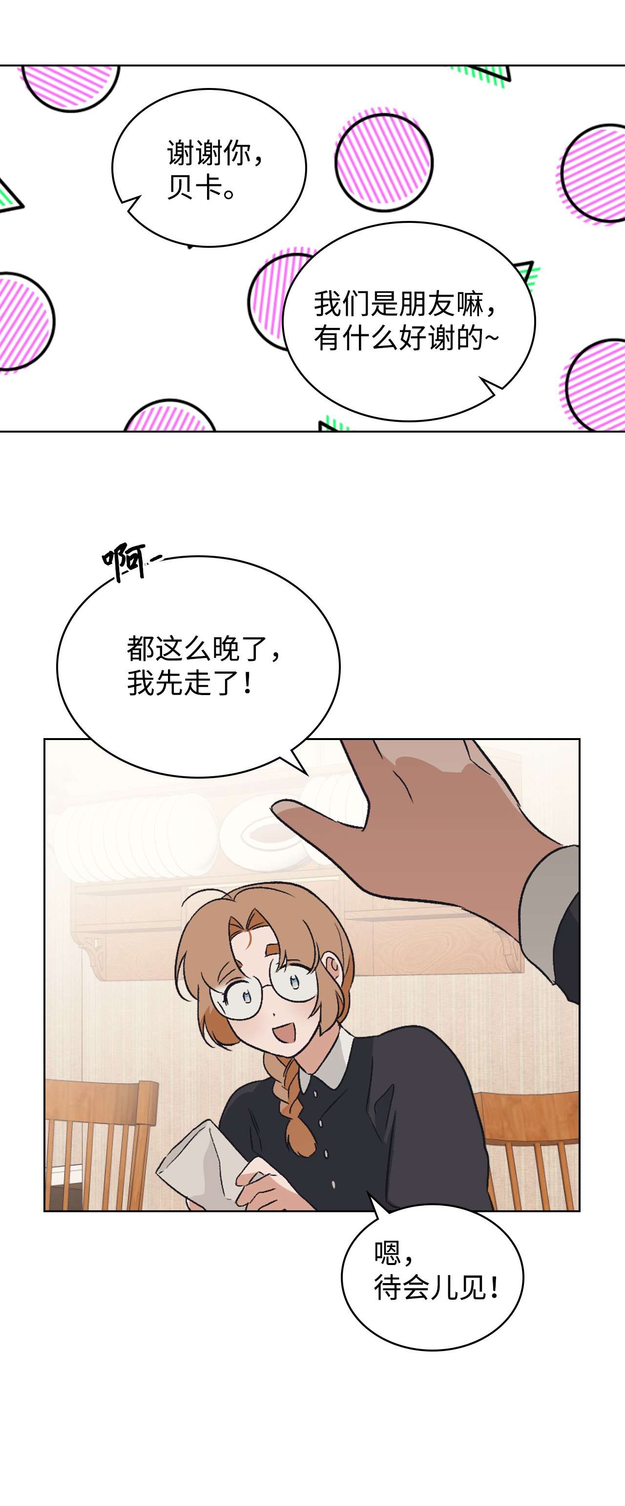 身为女仆的我被主人强迫当作家？10 抓个现行