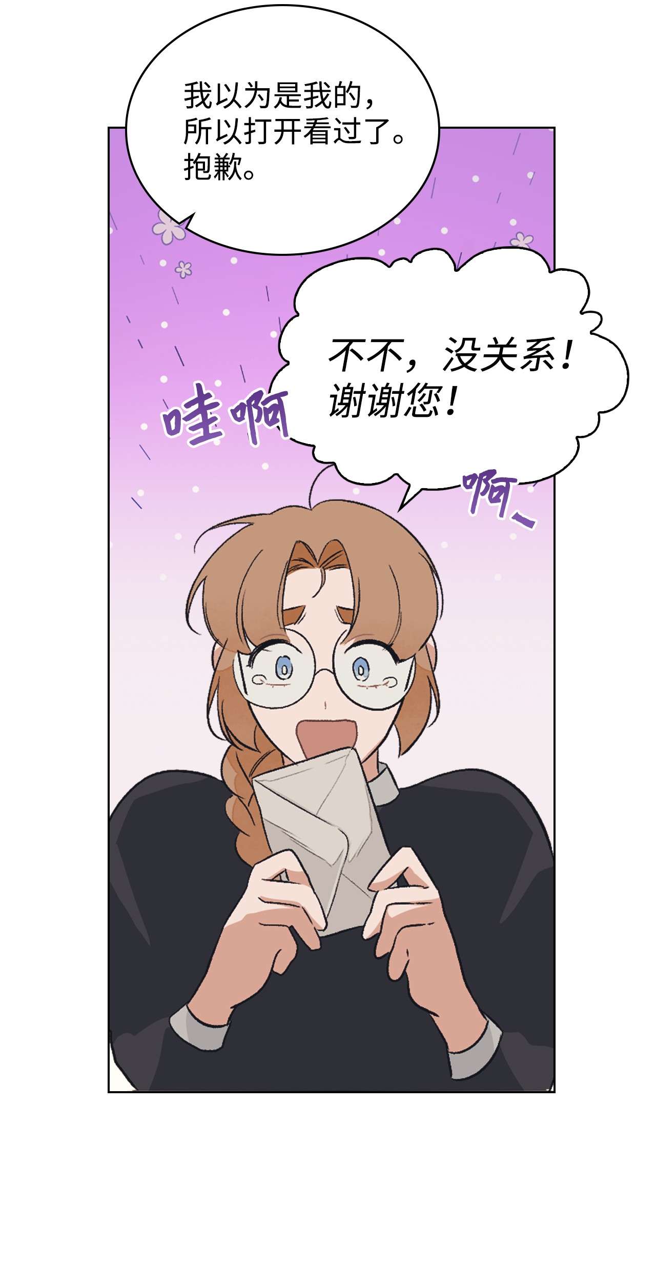 身为女仆的我被主人强迫当作家？11 一个女仆的梦想