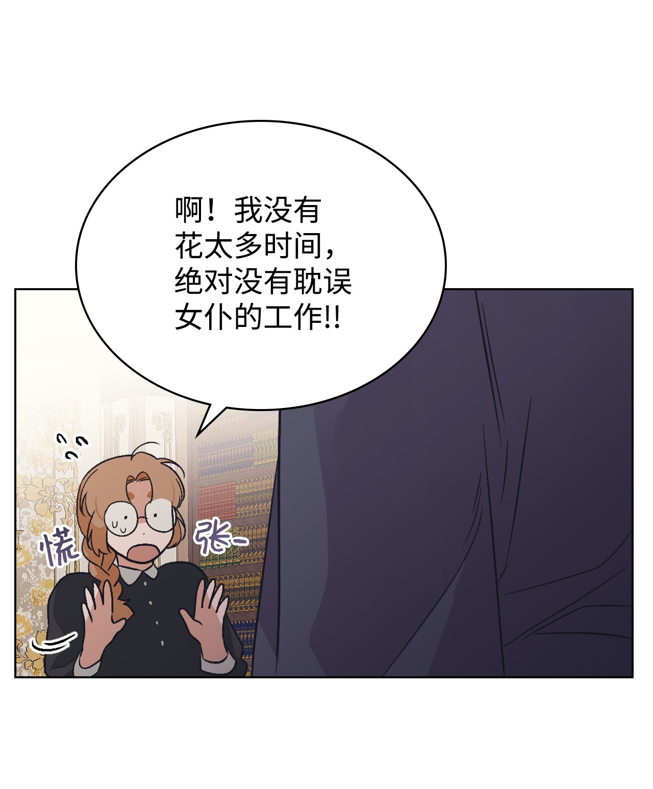 身为女仆的我被主人强迫当作家？11 一个女仆的梦想