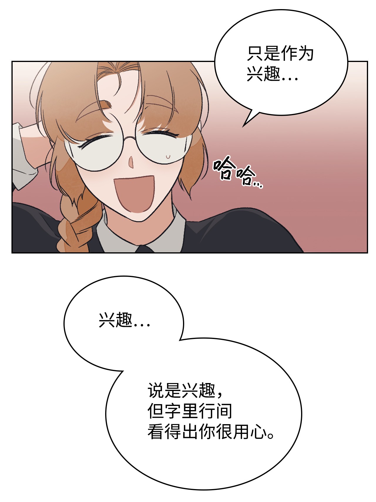 身为女仆的我被主人强迫当作家？11 一个女仆的梦想