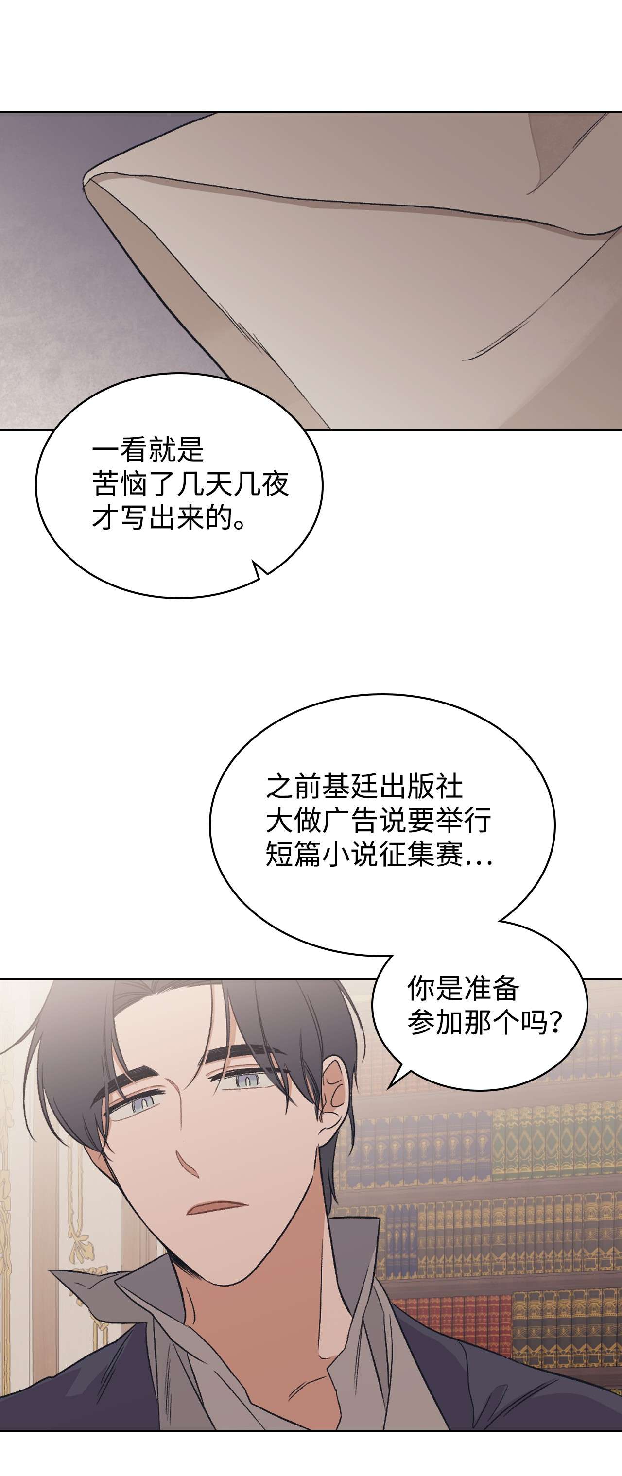 身为女仆的我被主人强迫当作家？11 一个女仆的梦想