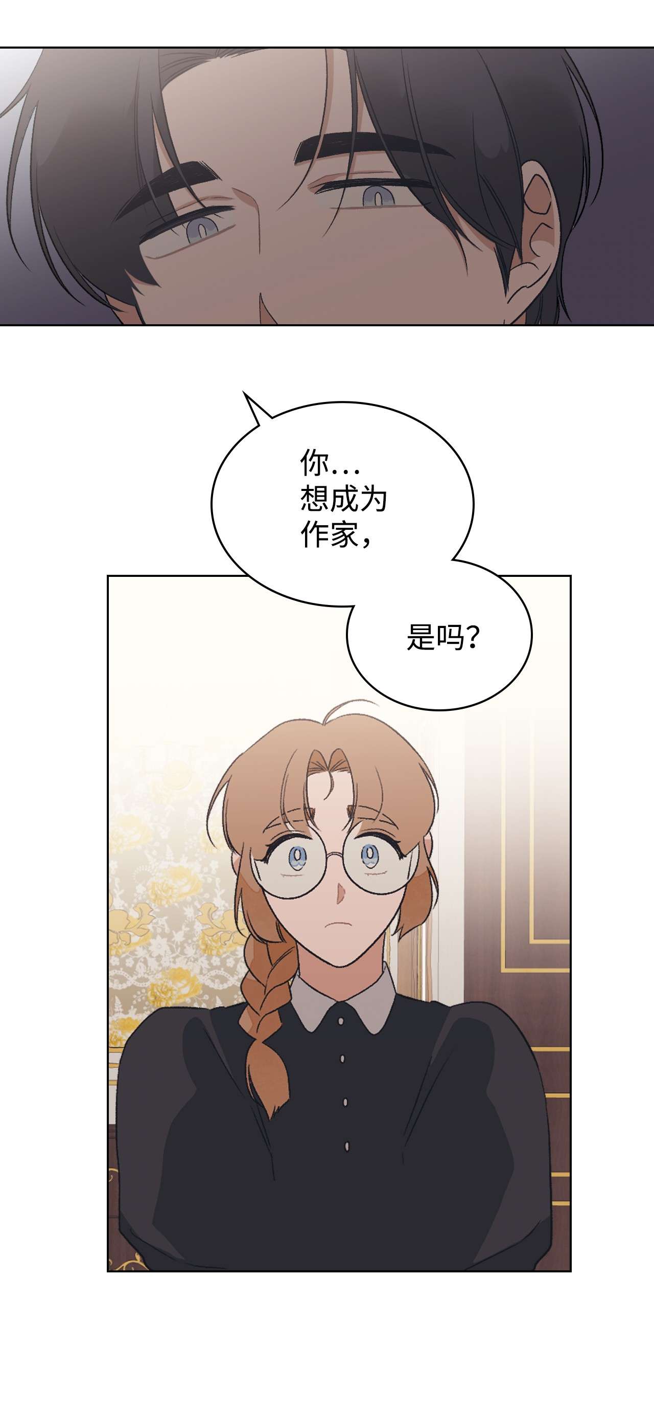 身为女仆的我被主人强迫当作家？11 一个女仆的梦想