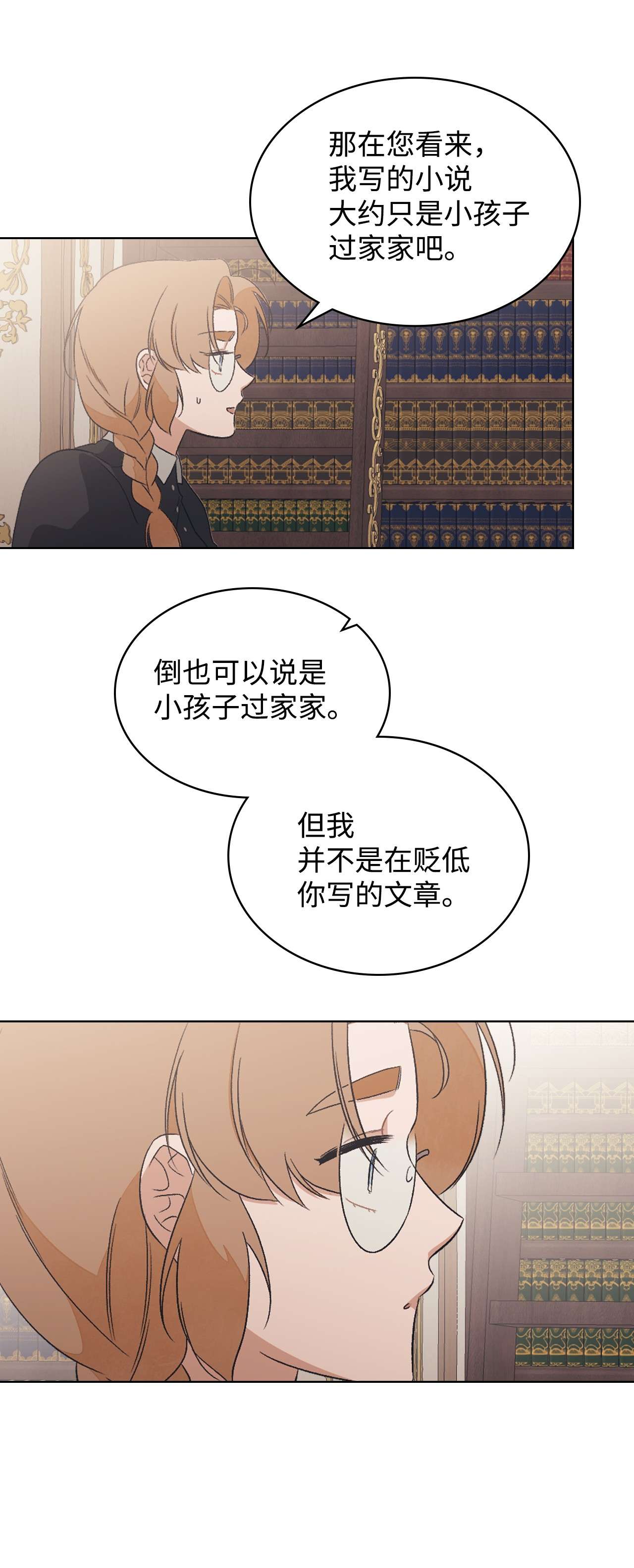 身为女仆的我被主人强迫当作家？11 一个女仆的梦想