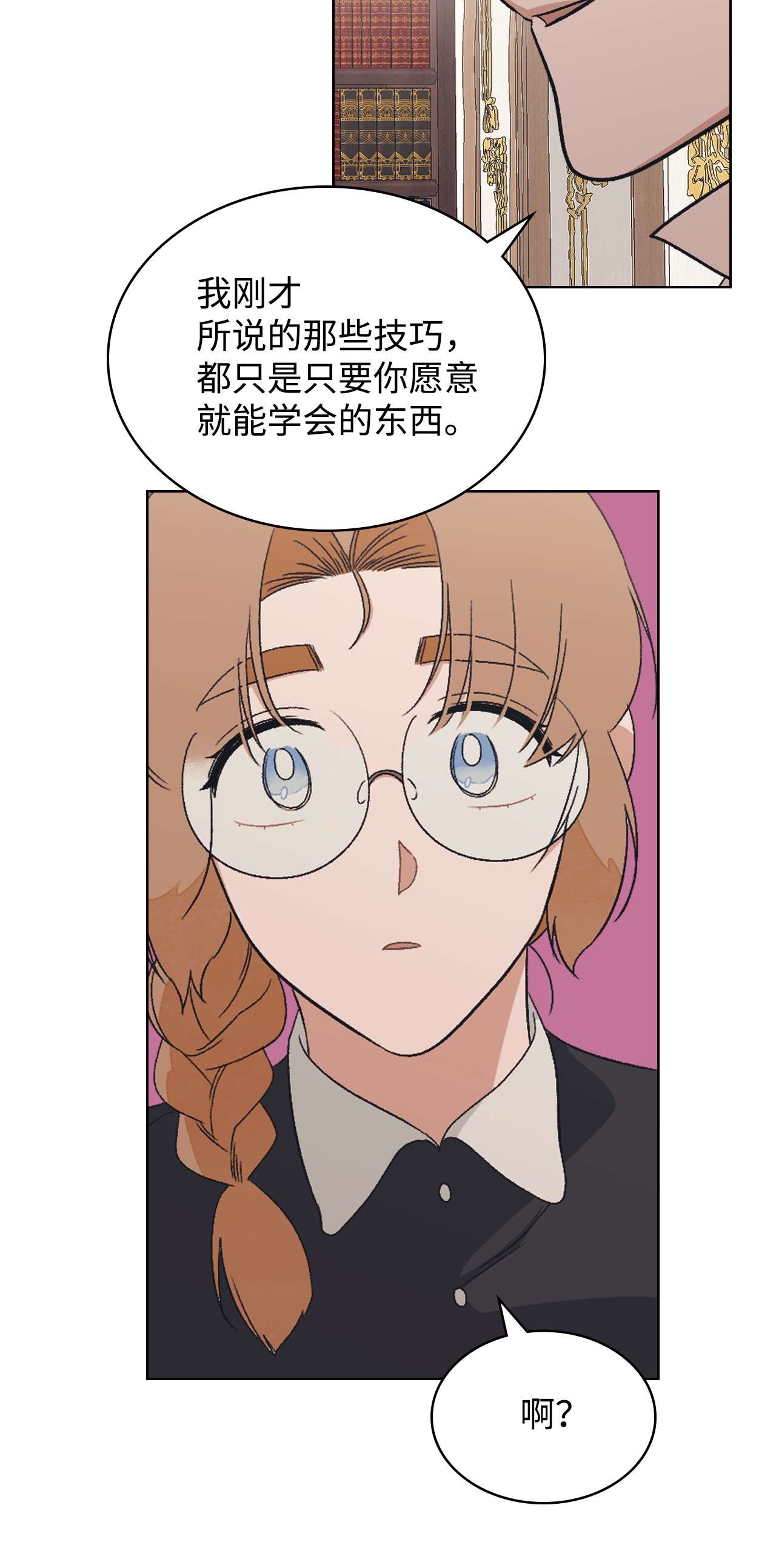 身为女仆的我被主人强迫当作家？11 一个女仆的梦想