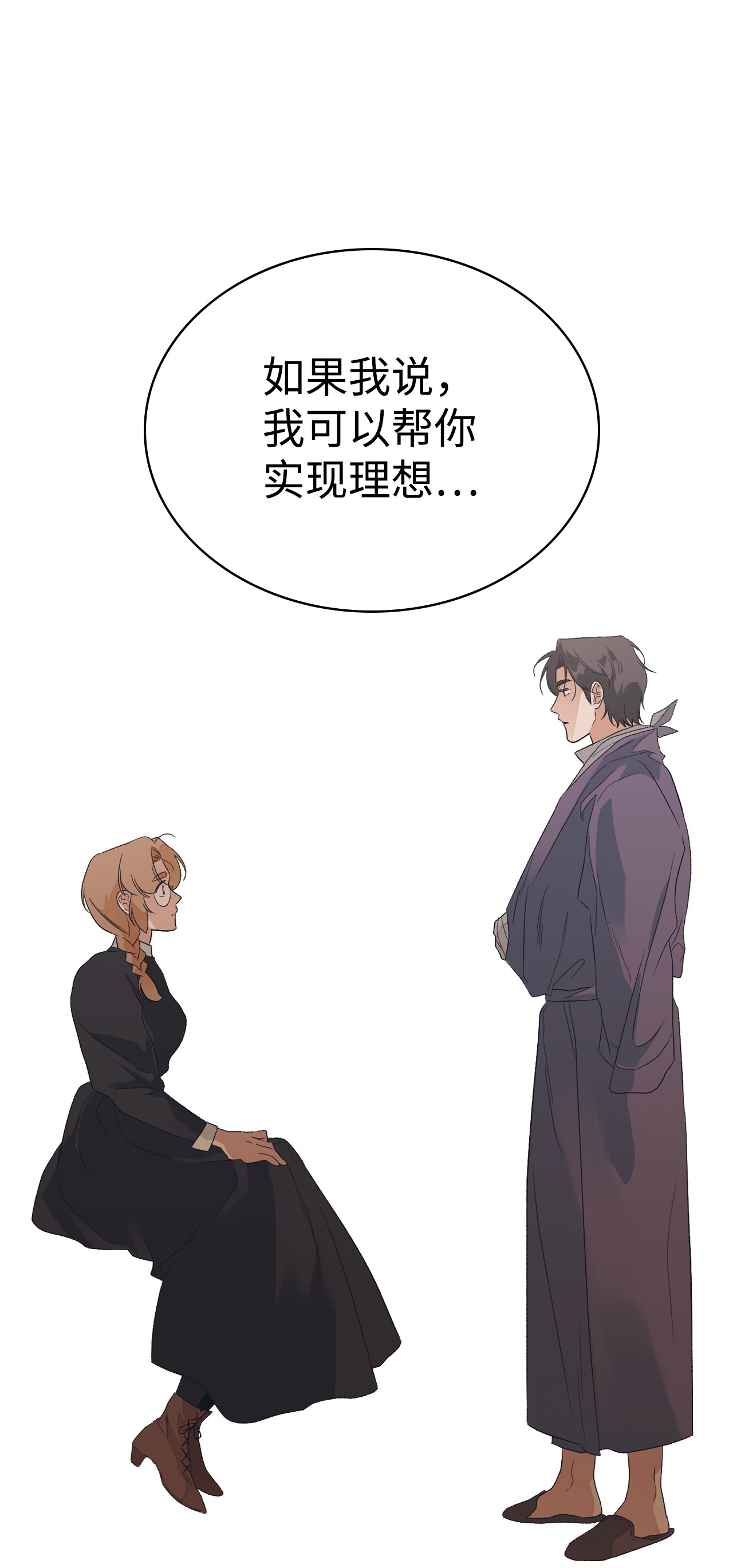 身为女仆的我被主人强迫当作家？11 一个女仆的梦想