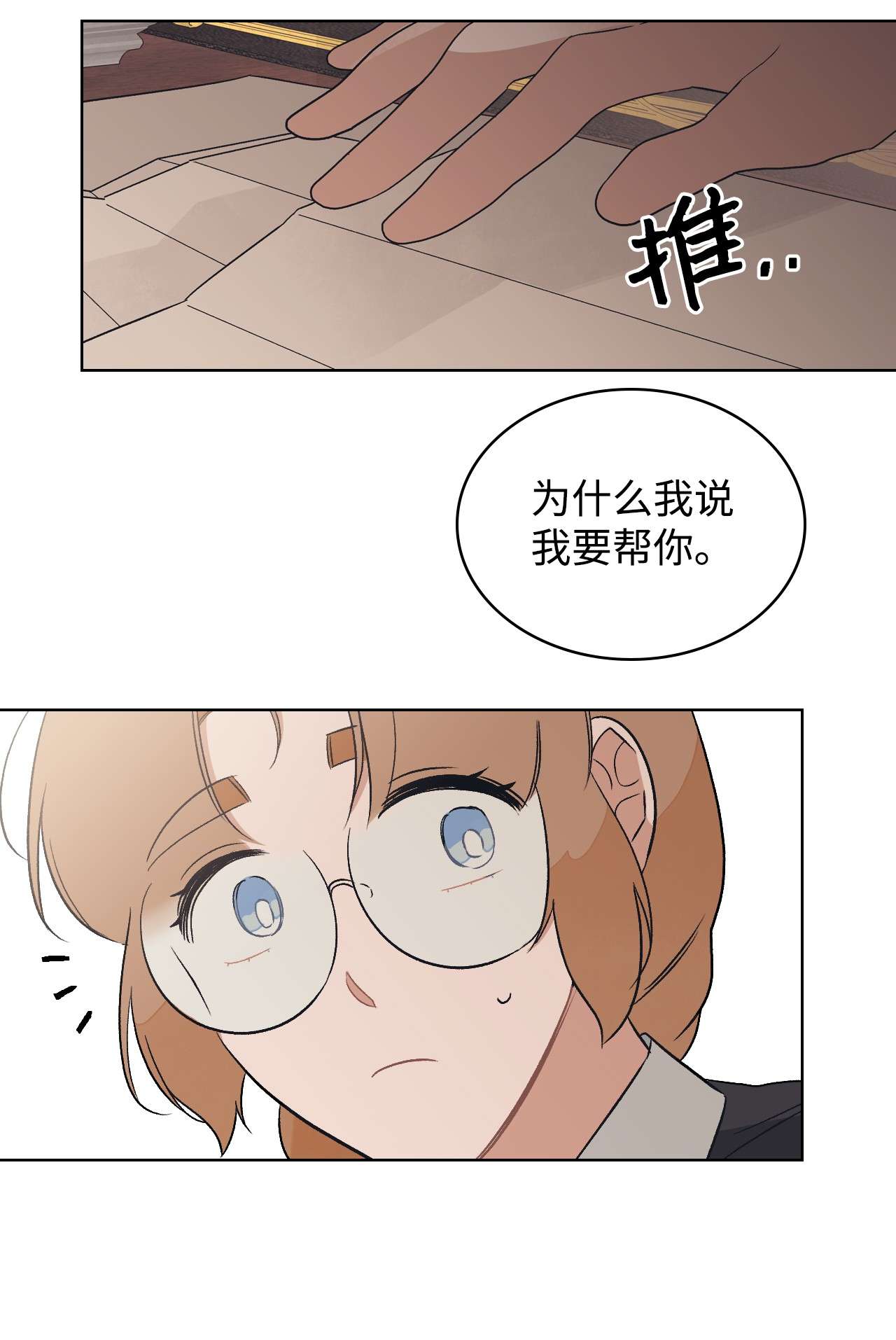 身为女仆的我被主人强迫当作家？12 另一笔交易