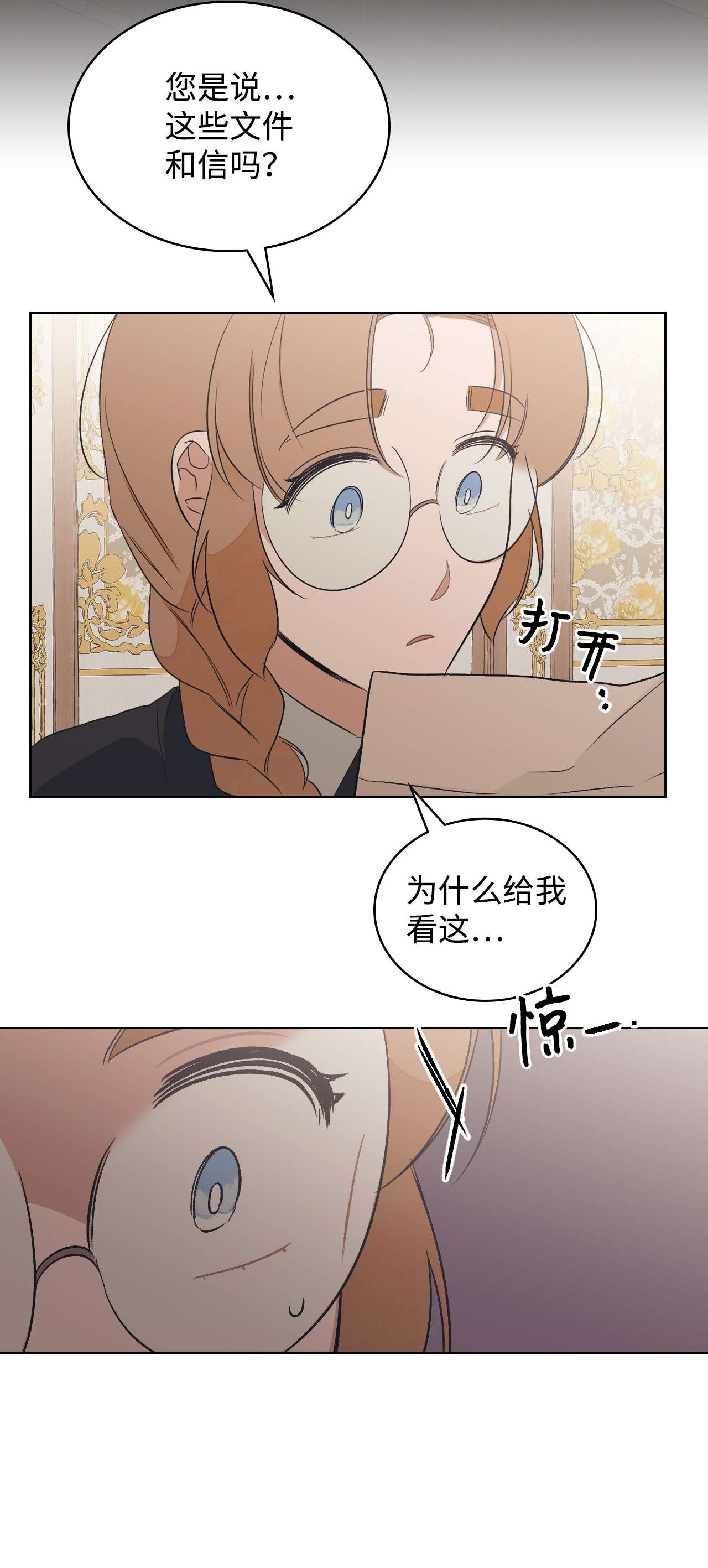 身为女仆的我被主人强迫当作家？12 另一笔交易