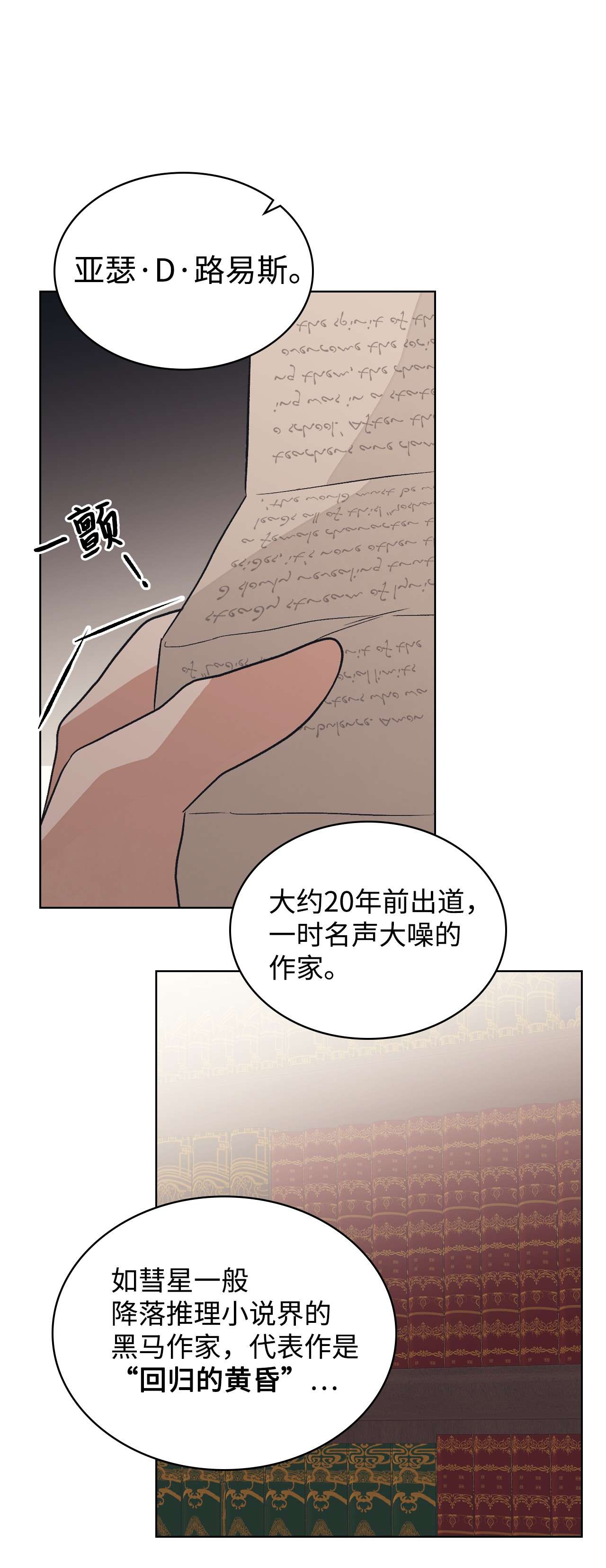 身为女仆的我被主人强迫当作家？12 另一笔交易