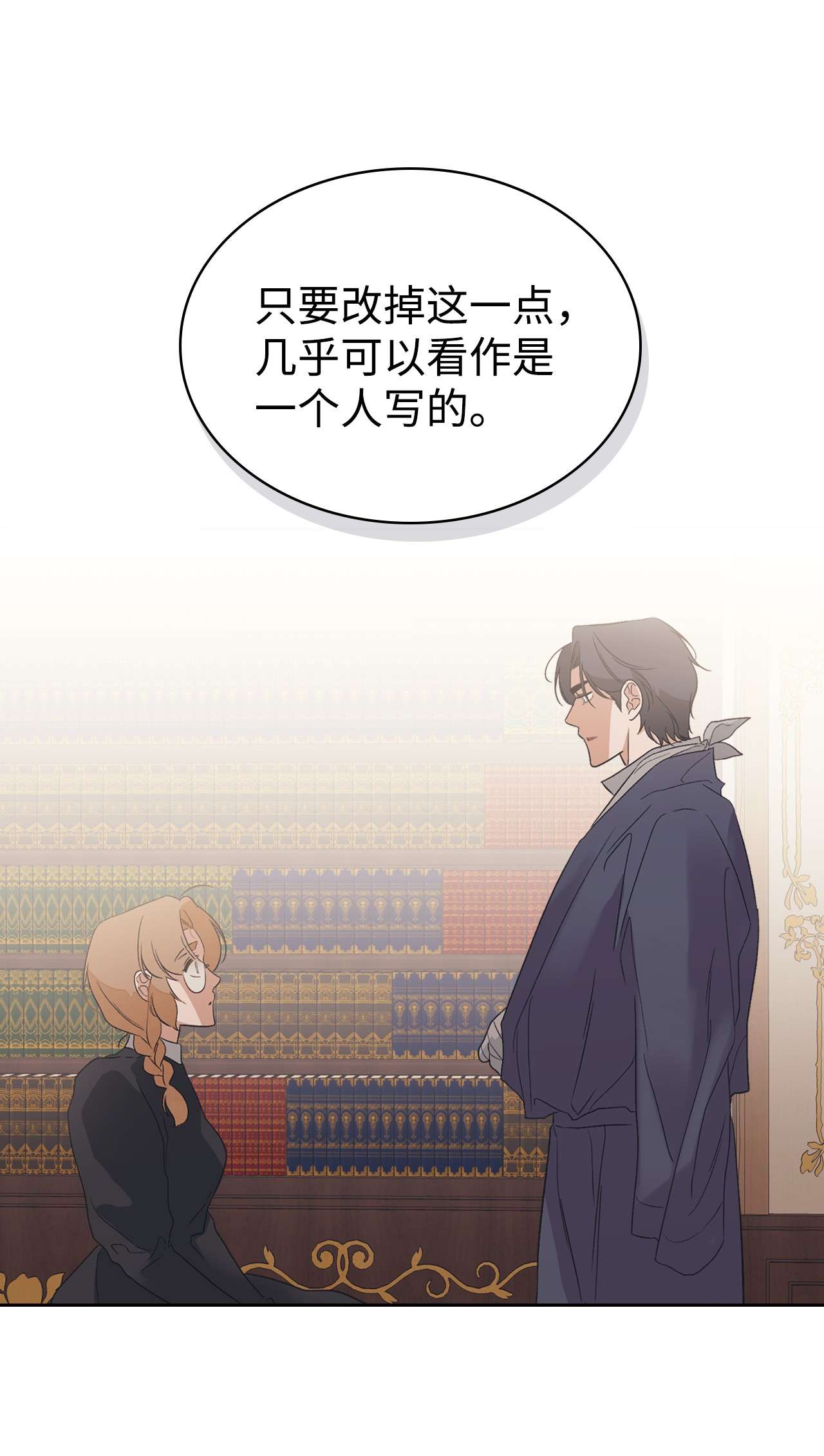 身为女仆的我被主人强迫当作家？12 另一笔交易