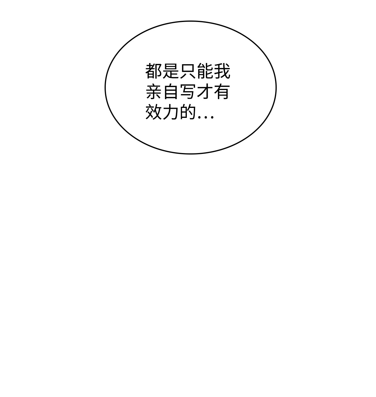身为女仆的我被主人强迫当作家？12 另一笔交易