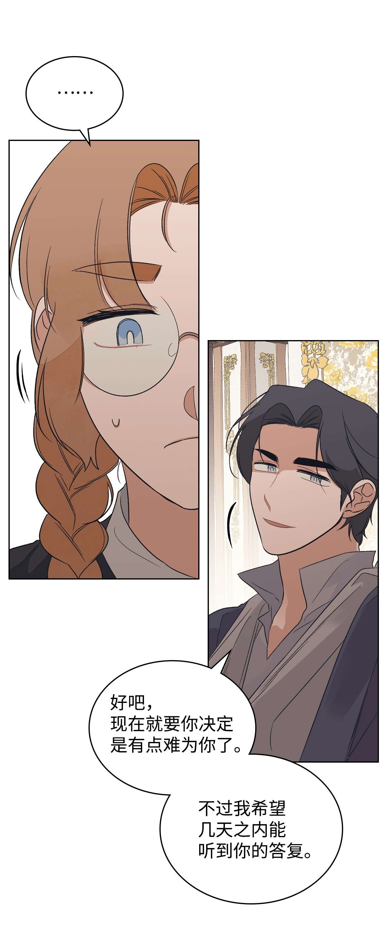 身为女仆的我被主人强迫当作家？12 另一笔交易